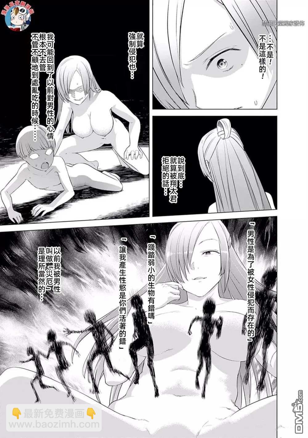 瓦爾哈拉・神槍館 - 第38話 - 4