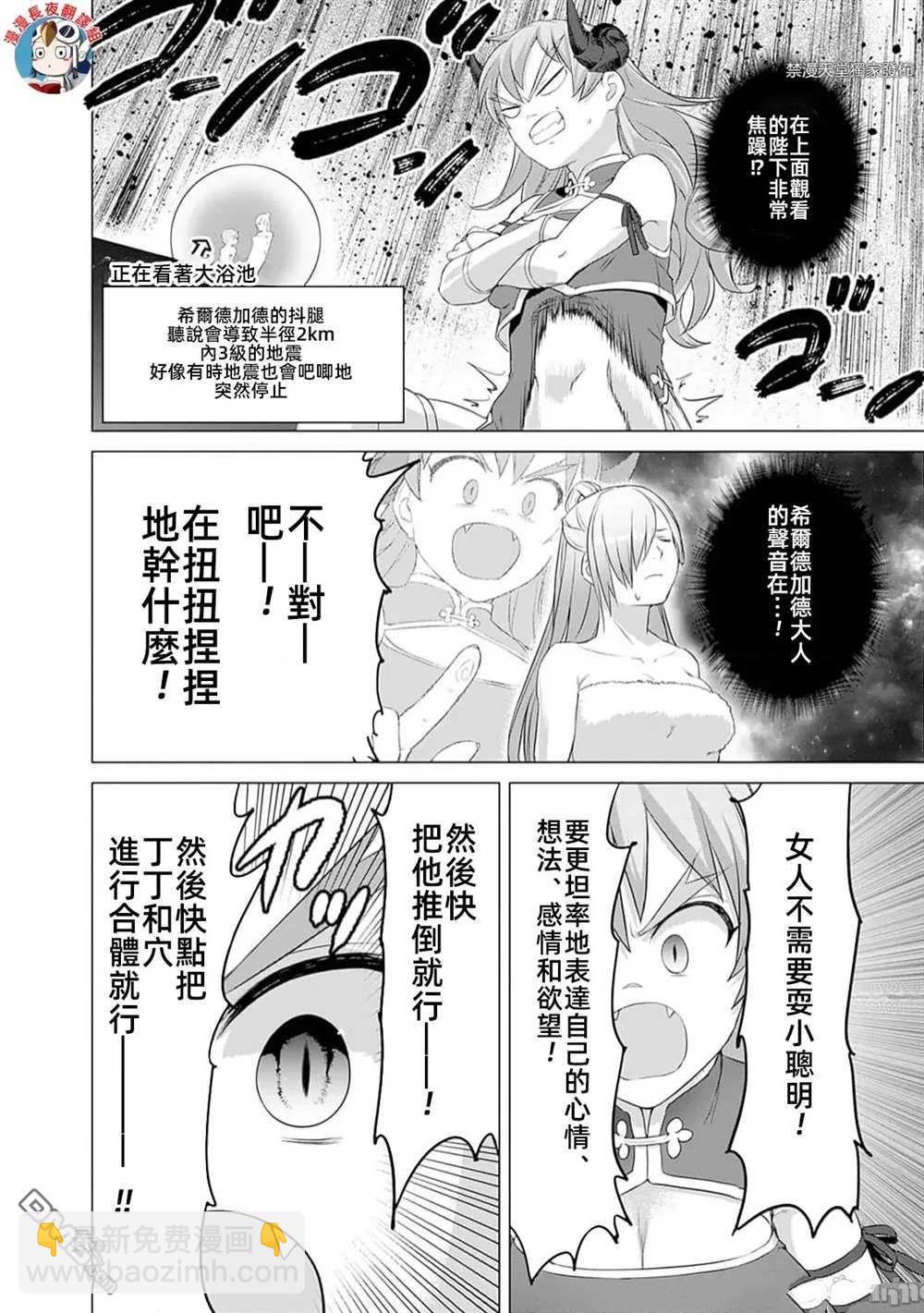 瓦爾哈拉・神槍館 - 第38話 - 2