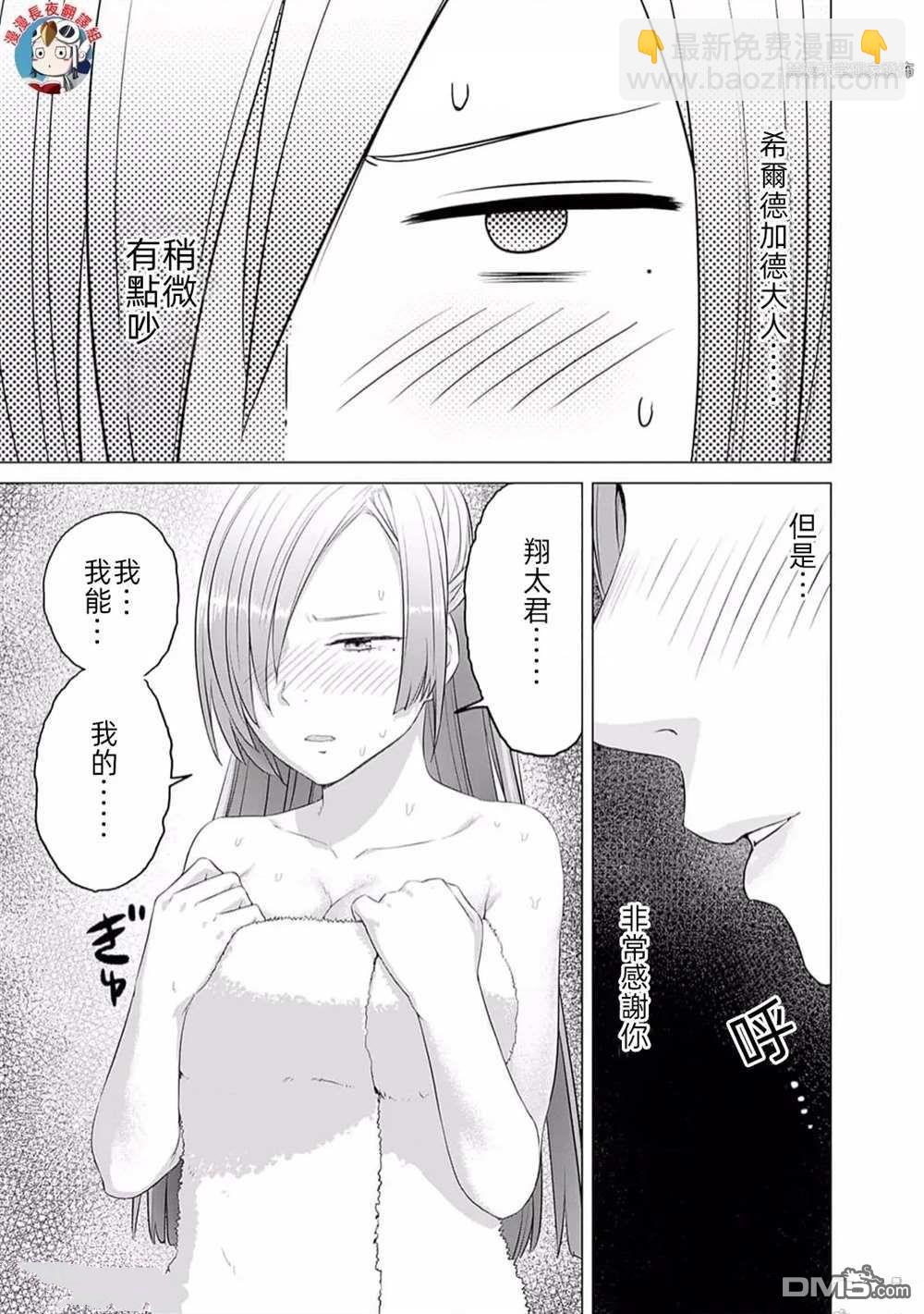 瓦爾哈拉・神槍館 - 第38話 - 3