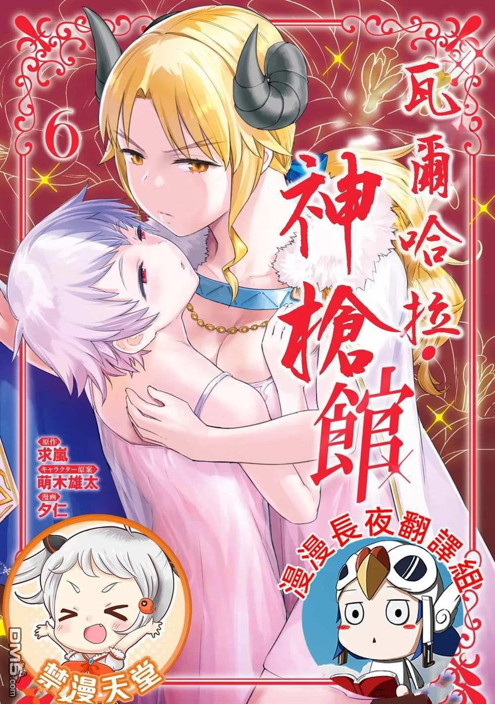 瓦爾哈拉・神槍館 - 第40話 - 1