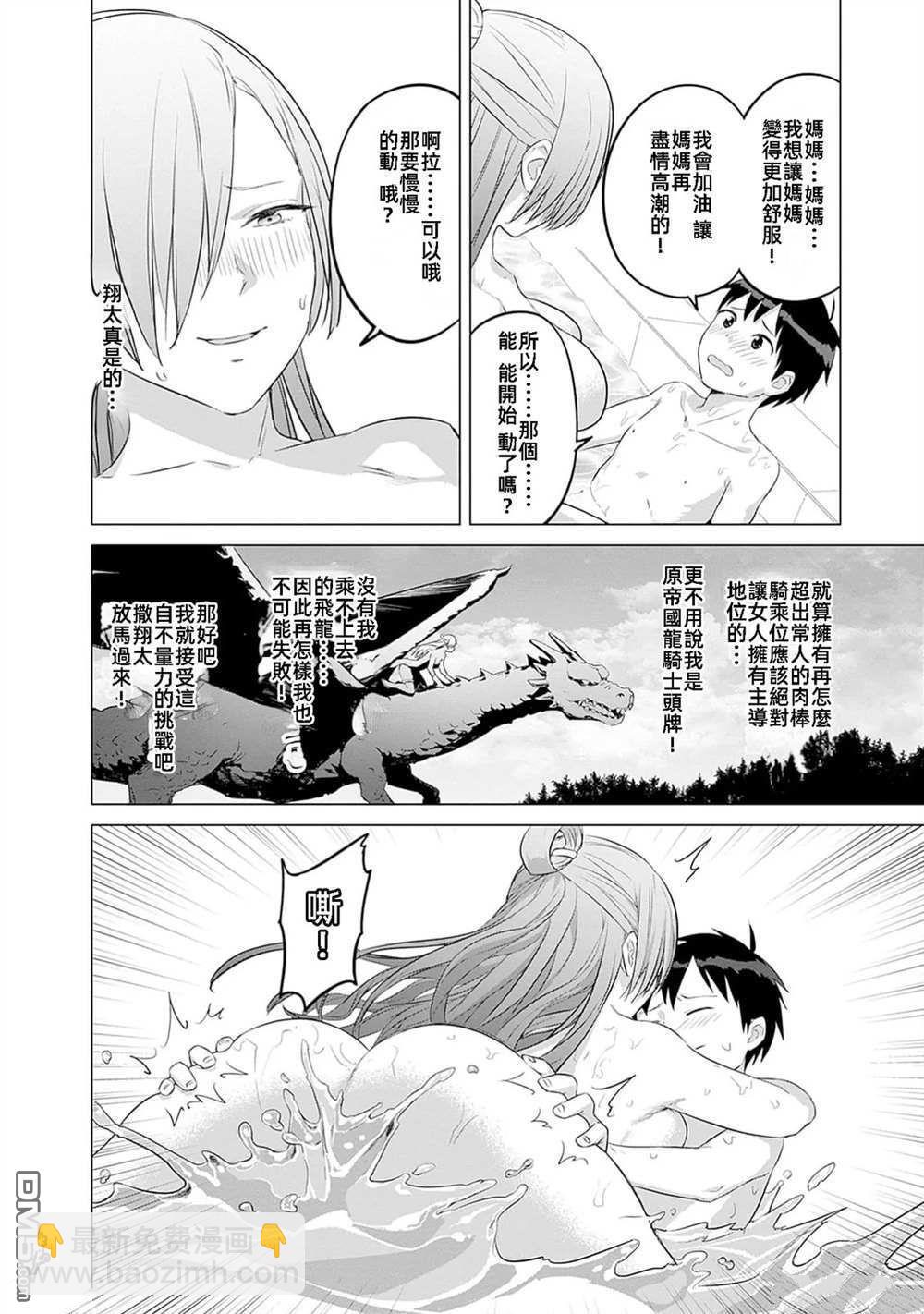 瓦爾哈拉・神槍館 - 第40話 - 2