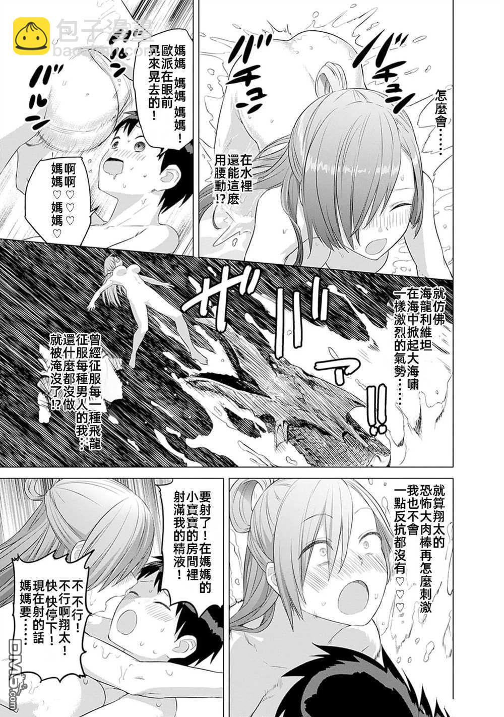 瓦爾哈拉・神槍館 - 第40話 - 3