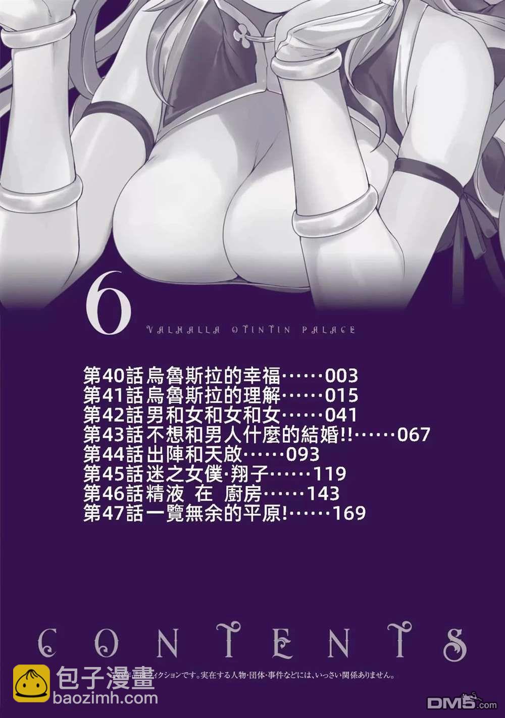 瓦爾哈拉・神槍館 - 第40話 - 4