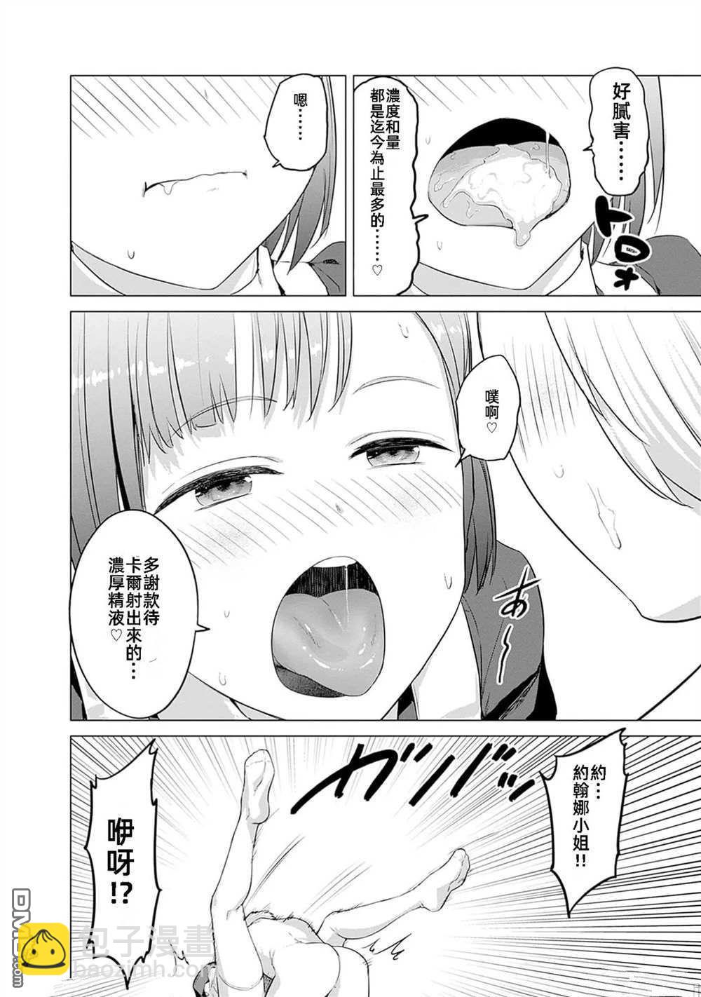 瓦爾哈拉・神槍館 - 第40話 - 2