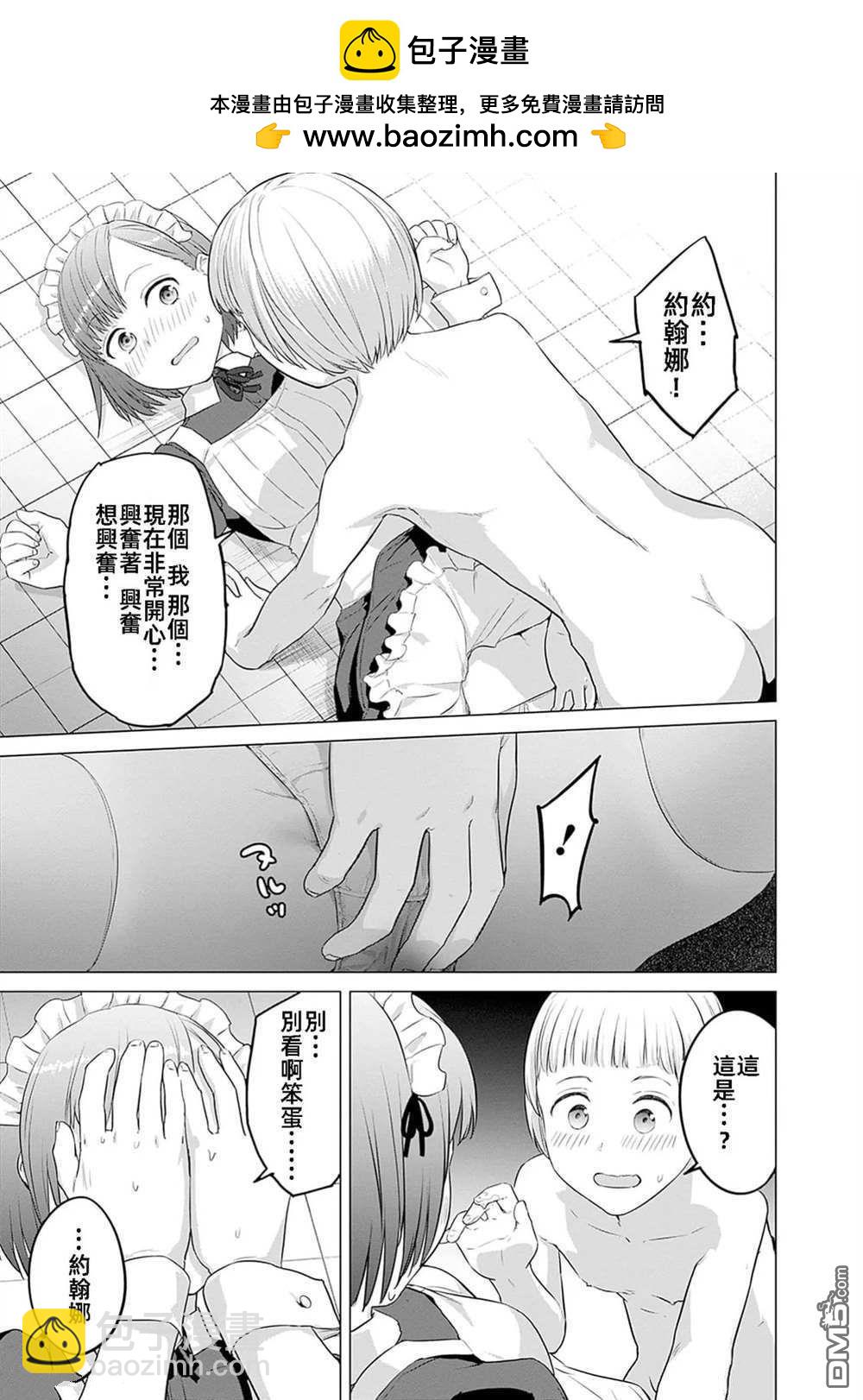 瓦爾哈拉・神槍館 - 第40話 - 3