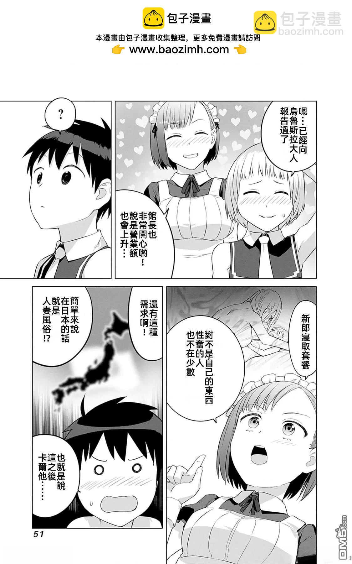 瓦爾哈拉・神槍館 - 第42話 - 1