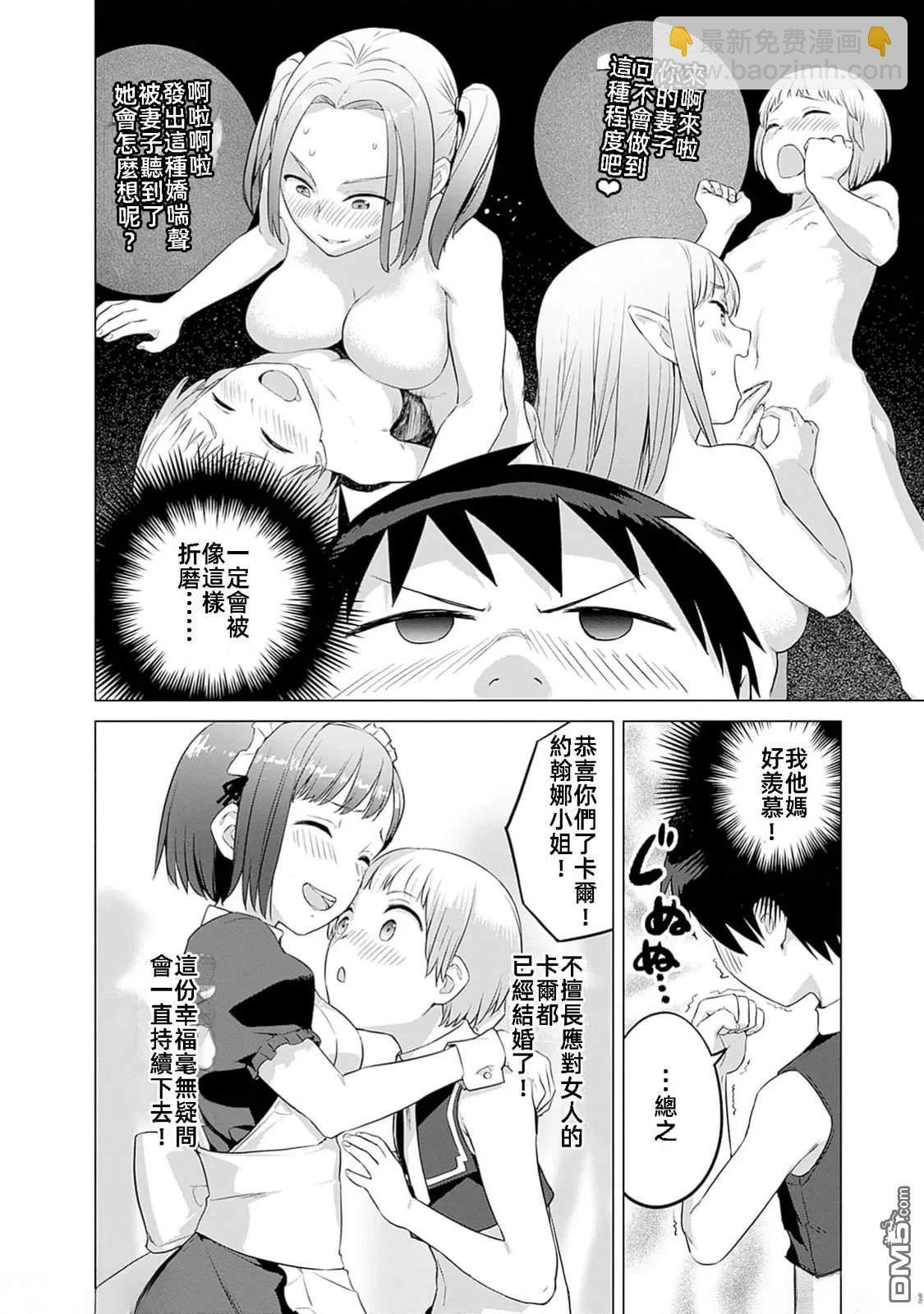 瓦爾哈拉・神槍館 - 第42話 - 2