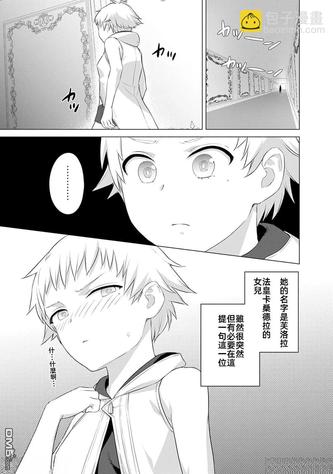 瓦爾哈拉・神槍館 - 第42話 - 3