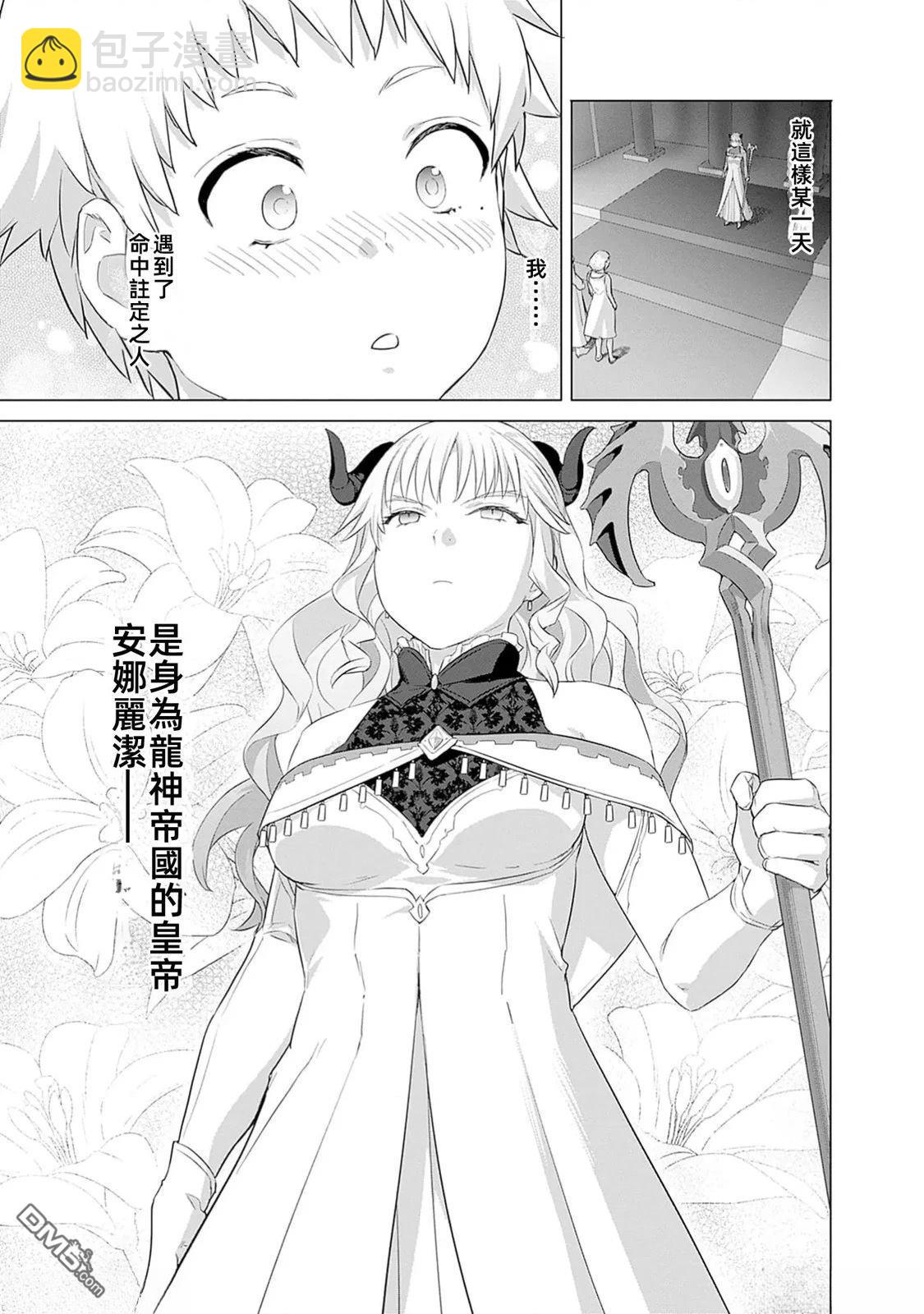 瓦爾哈拉・神槍館 - 第42話 - 2