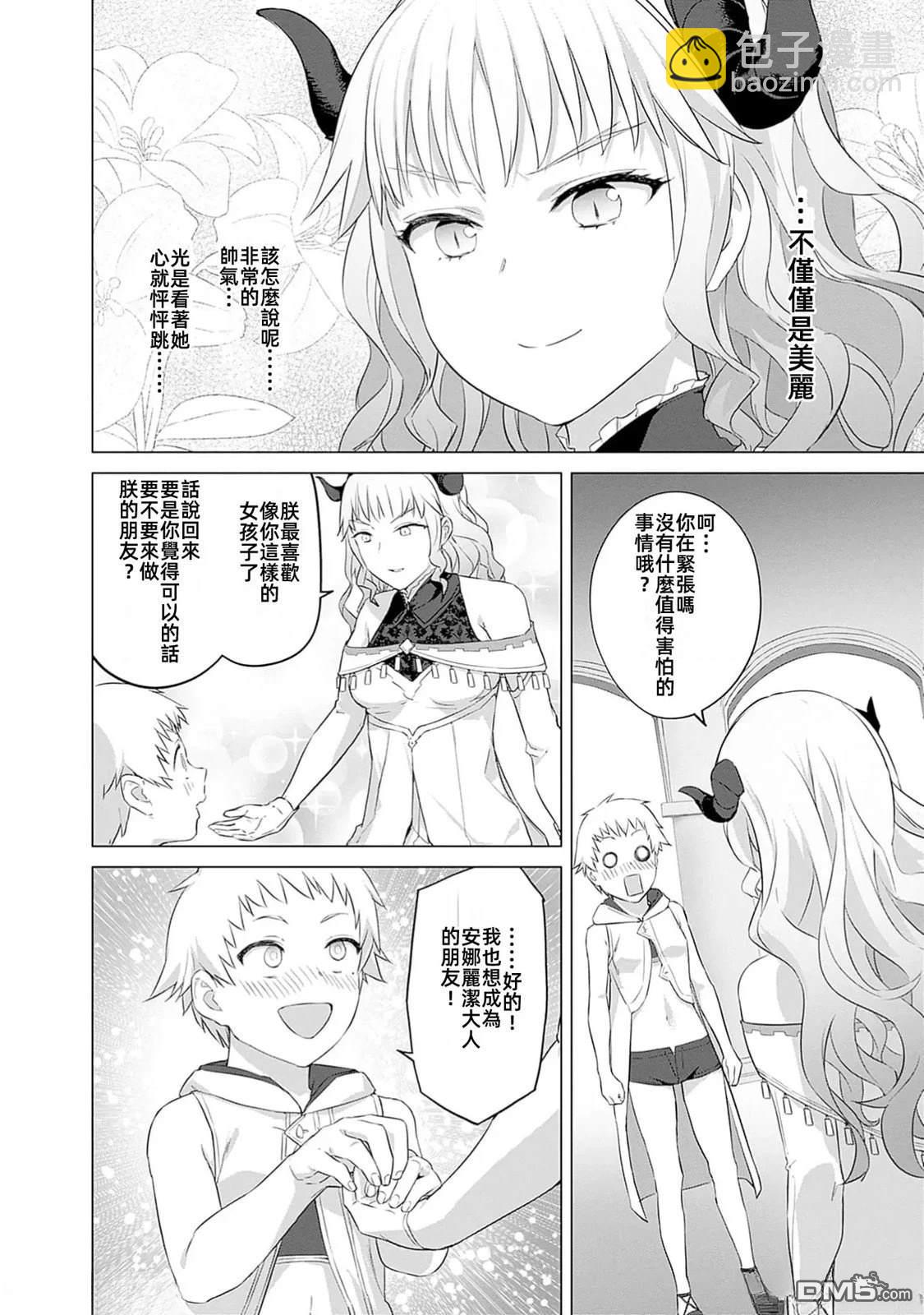 瓦爾哈拉・神槍館 - 第42話 - 3