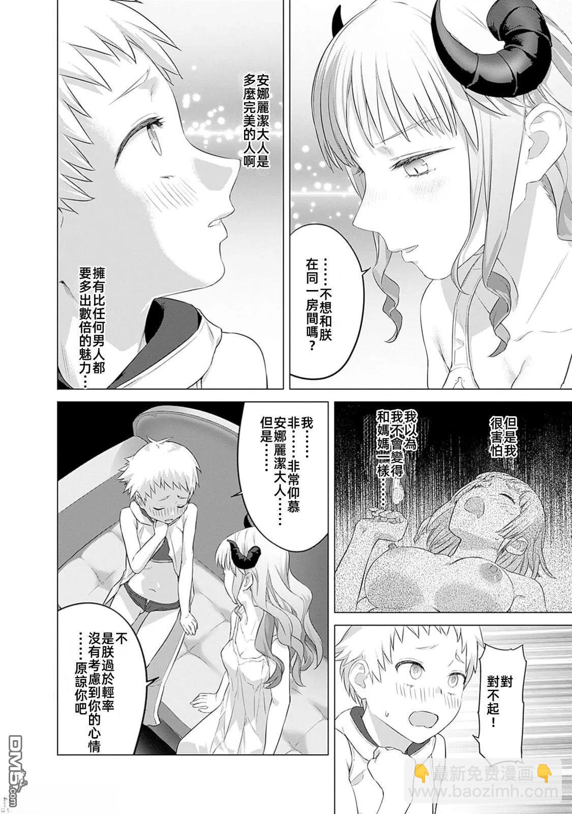 瓦爾哈拉・神槍館 - 第42話 - 5