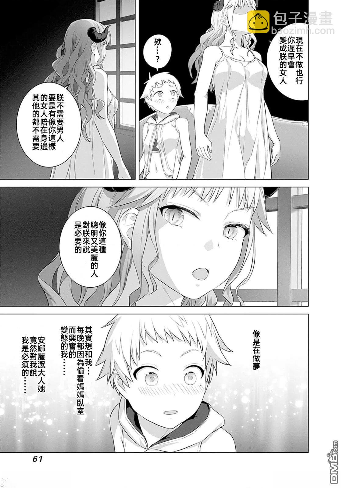 瓦爾哈拉・神槍館 - 第42話 - 1