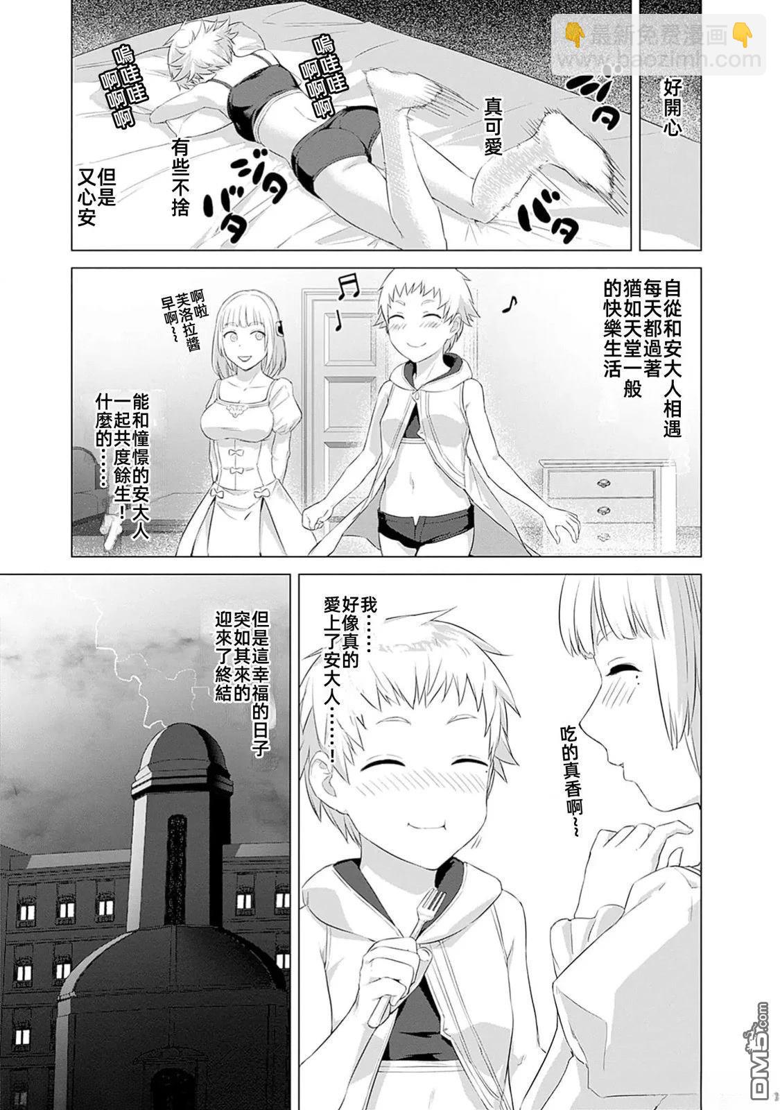 瓦爾哈拉・神槍館 - 第42話 - 3