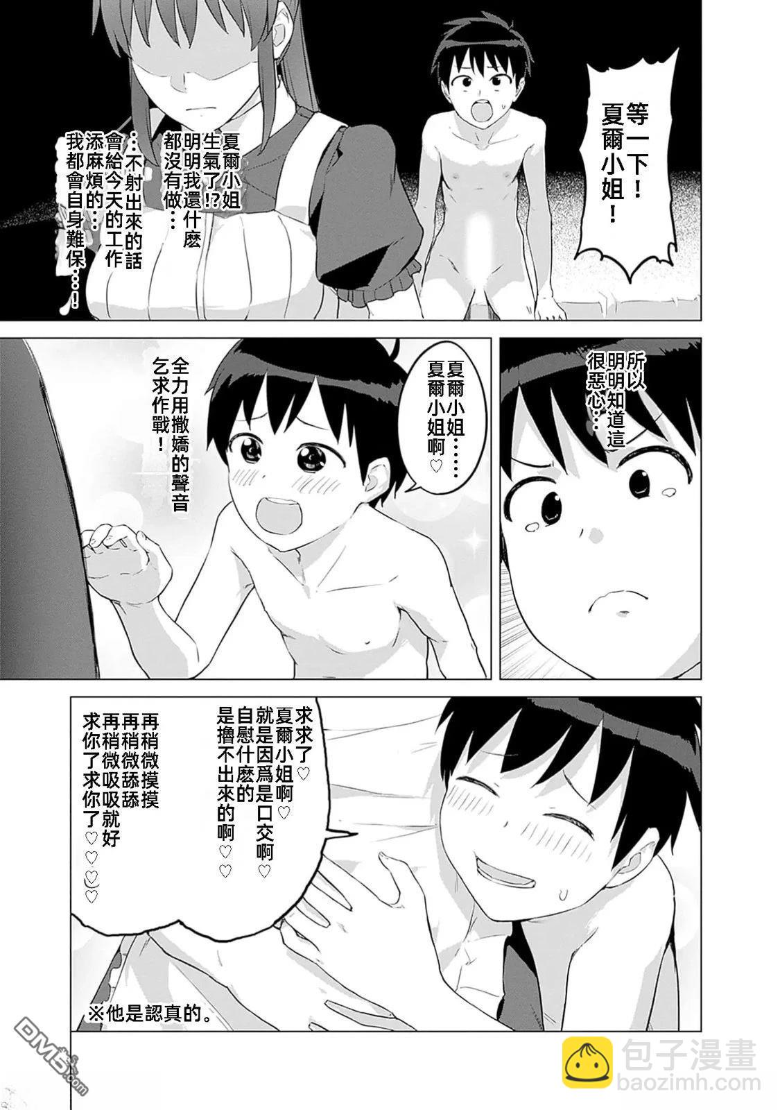 瓦爾哈拉・神槍館 - 第42話 - 3