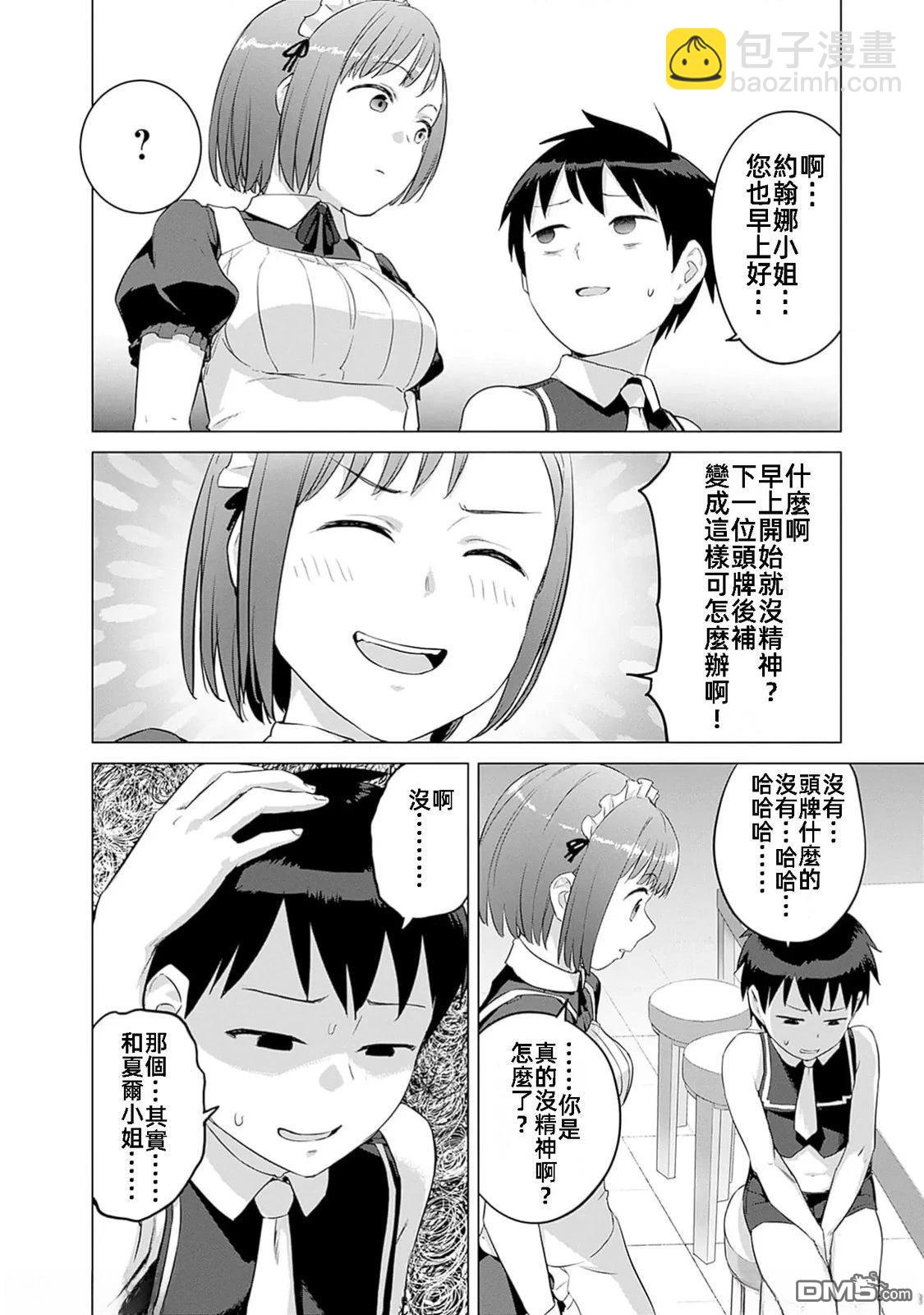 瓦爾哈拉・神槍館 - 第42話 - 1