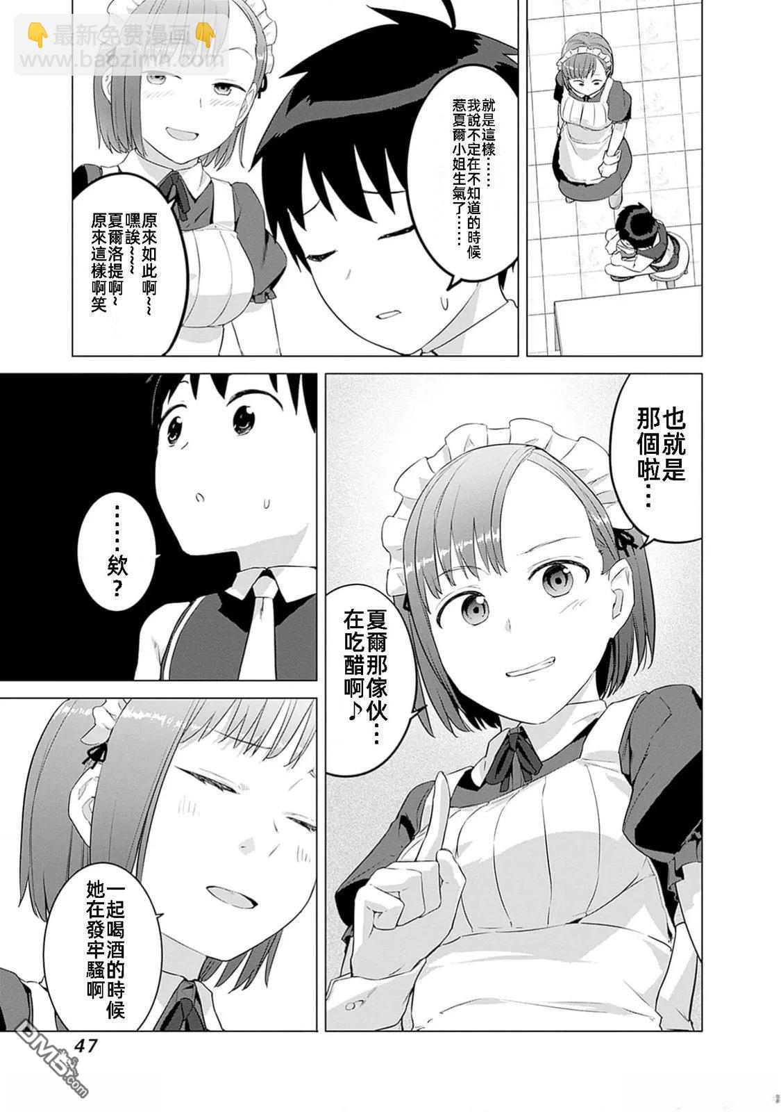 瓦爾哈拉・神槍館 - 第42話 - 2