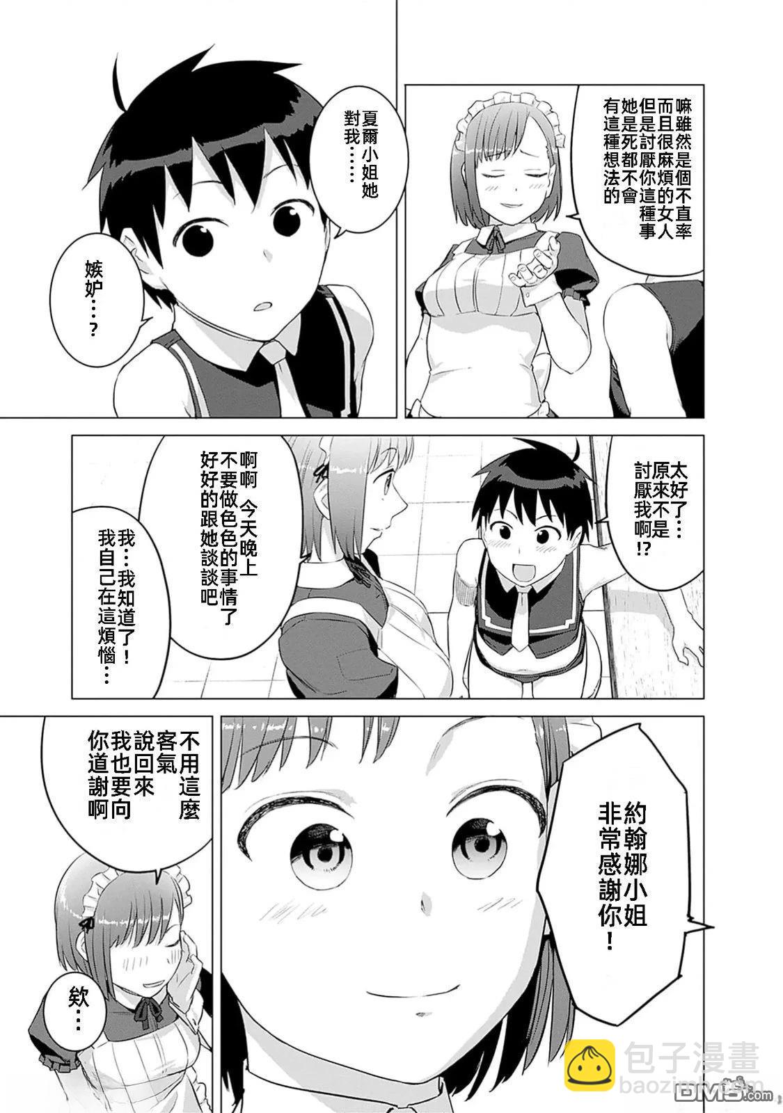 瓦爾哈拉・神槍館 - 第42話 - 4