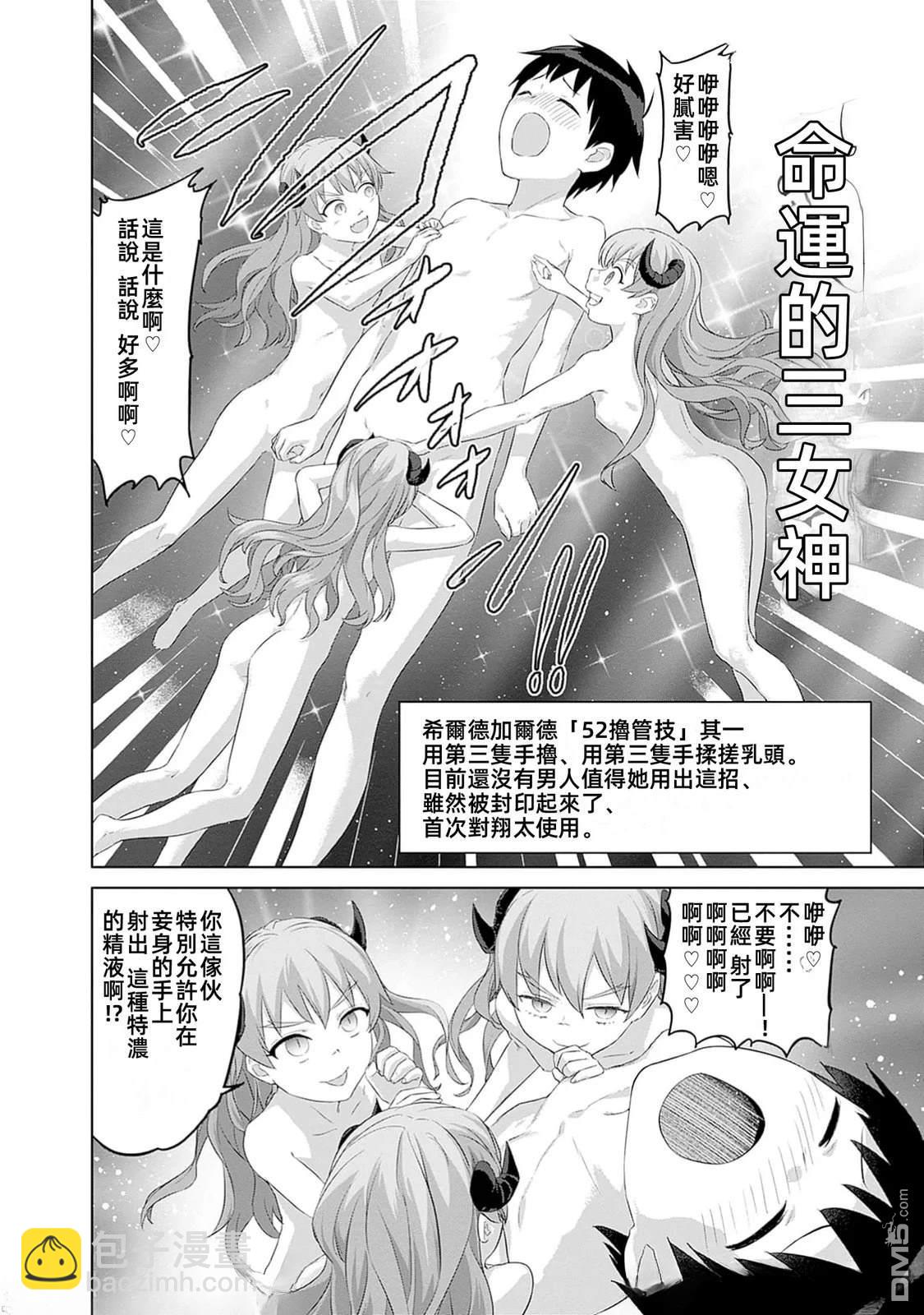 瓦爾哈拉・神槍館 - 第44話 - 4