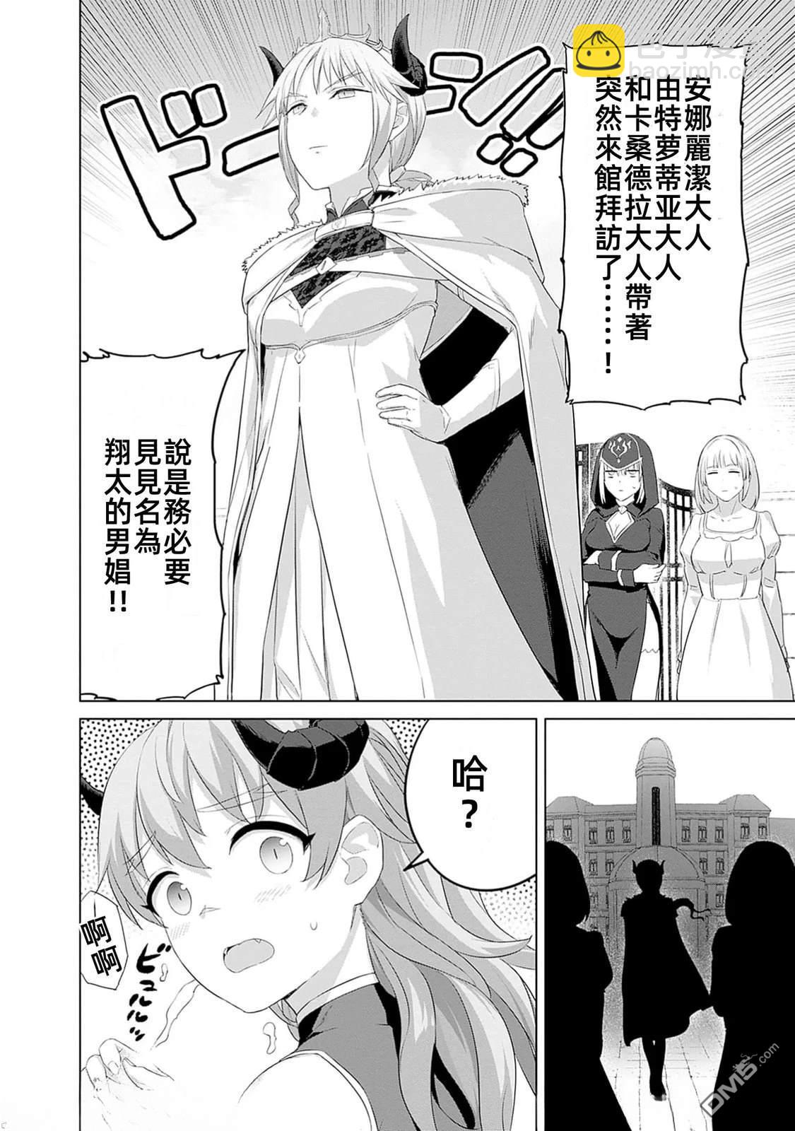 瓦爾哈拉・神槍館 - 第44話 - 6