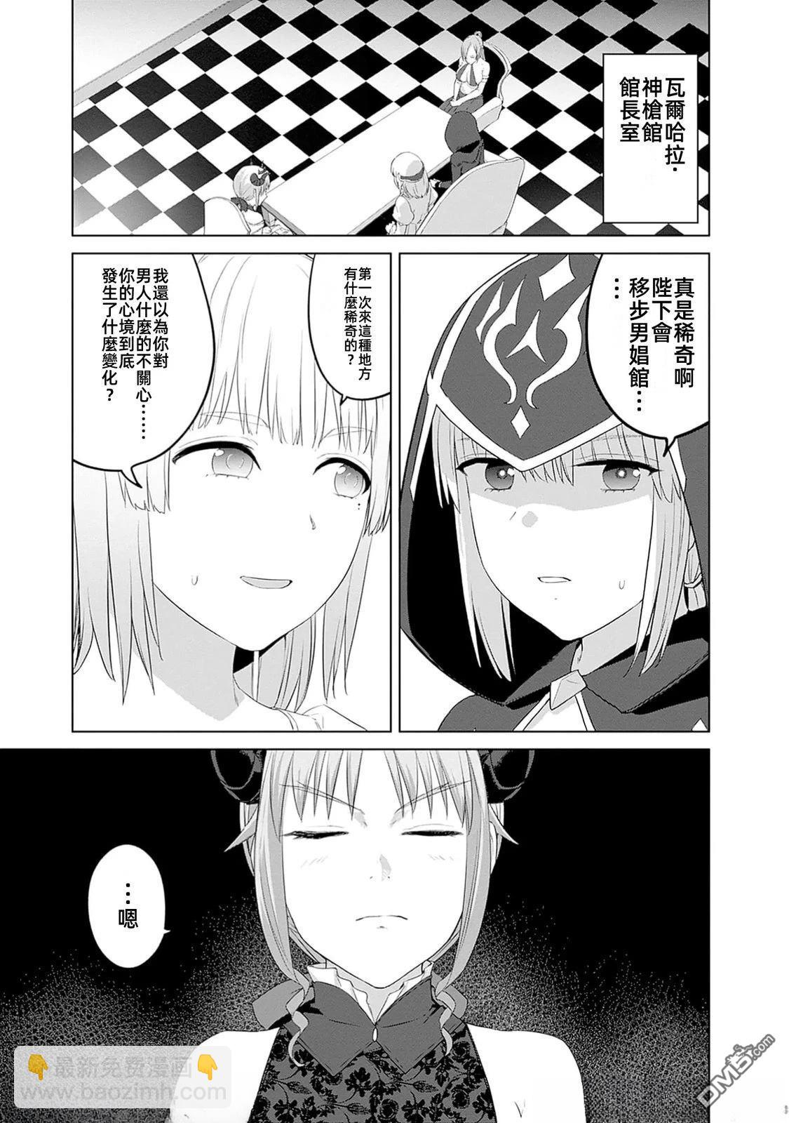 瓦爾哈拉・神槍館 - 第44話 - 1