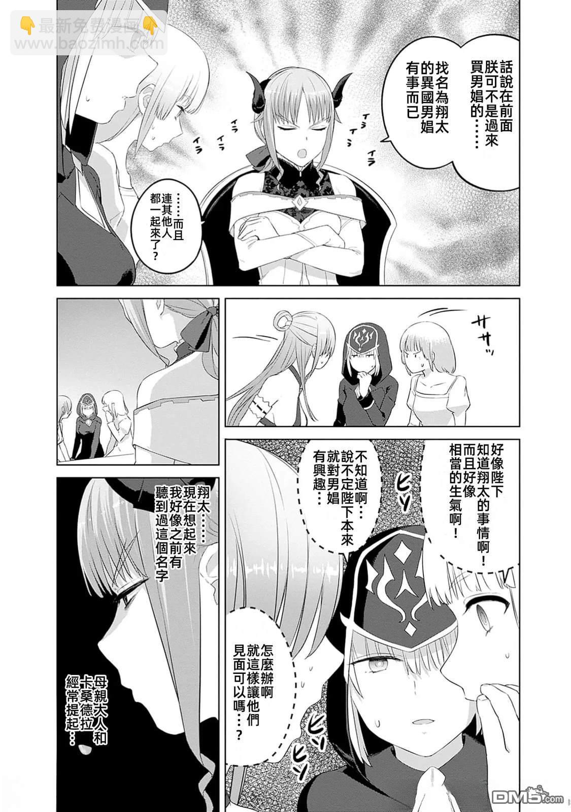 瓦爾哈拉・神槍館 - 第44話 - 2