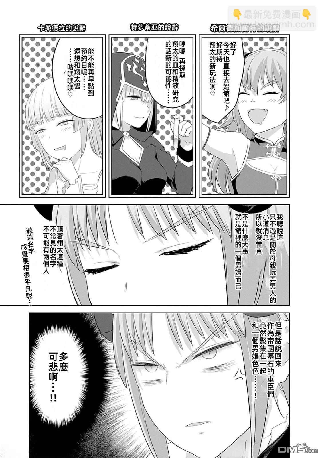 瓦爾哈拉・神槍館 - 第44話 - 3