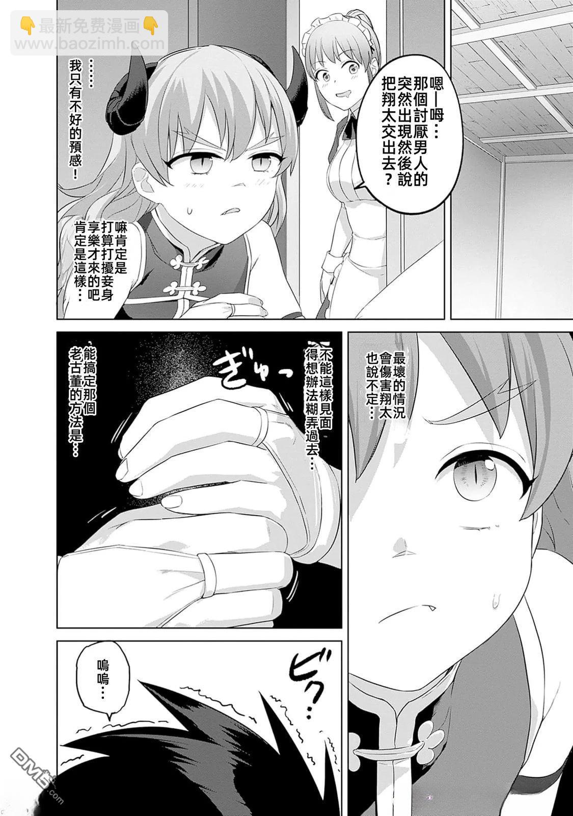 瓦爾哈拉・神槍館 - 第44話 - 4