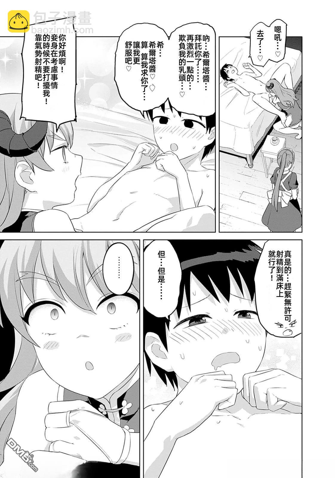 瓦爾哈拉・神槍館 - 第44話 - 5