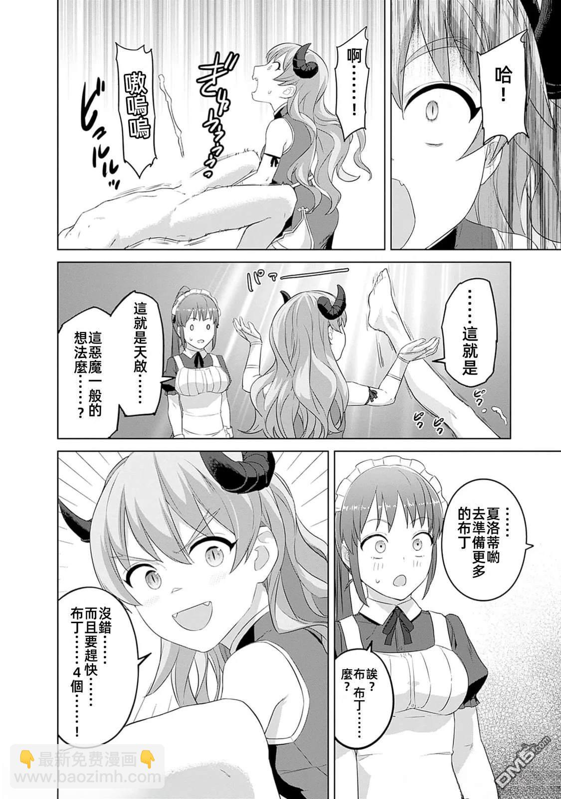 瓦爾哈拉・神槍館 - 第44話 - 6