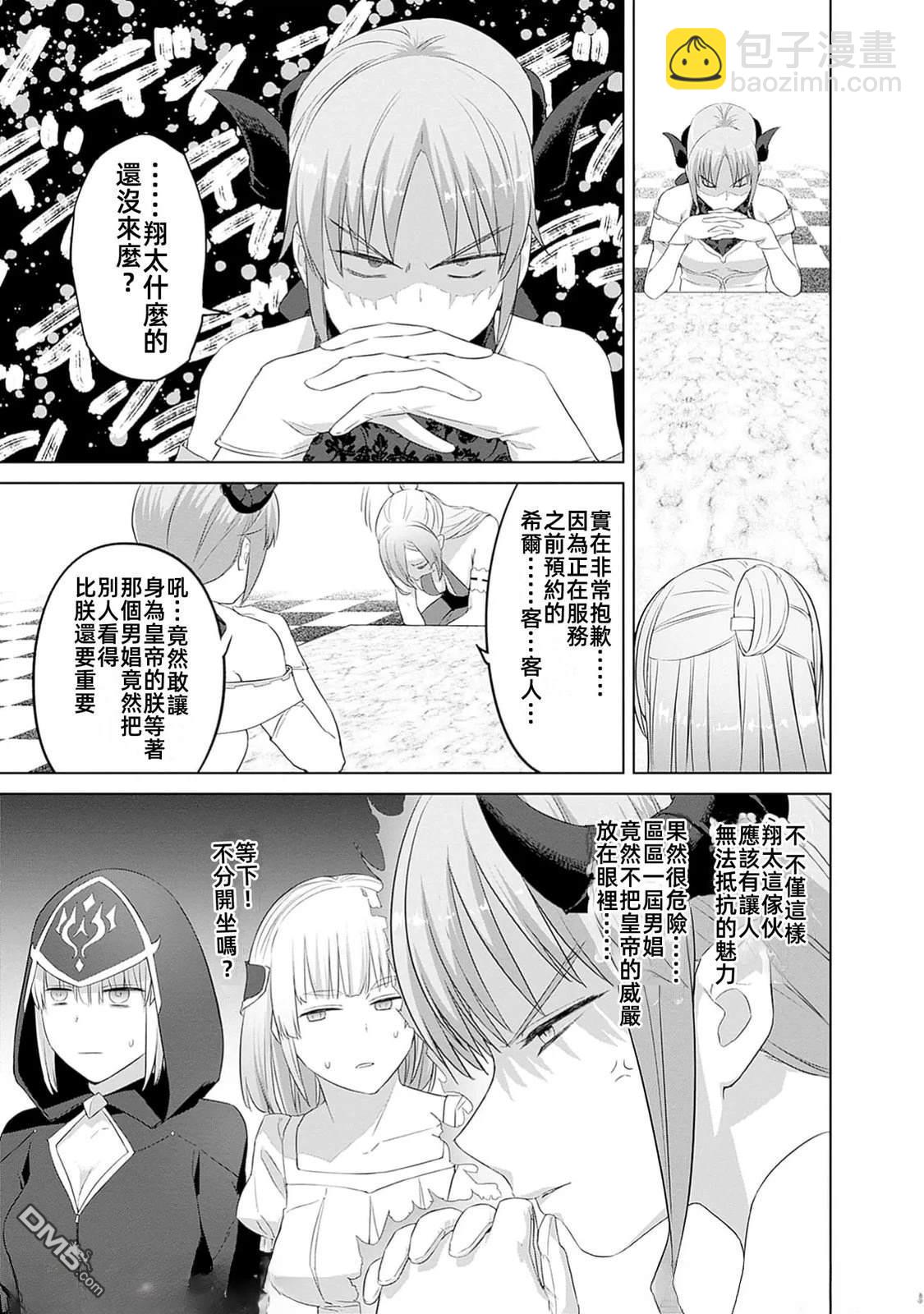 瓦爾哈拉・神槍館 - 第44話 - 1