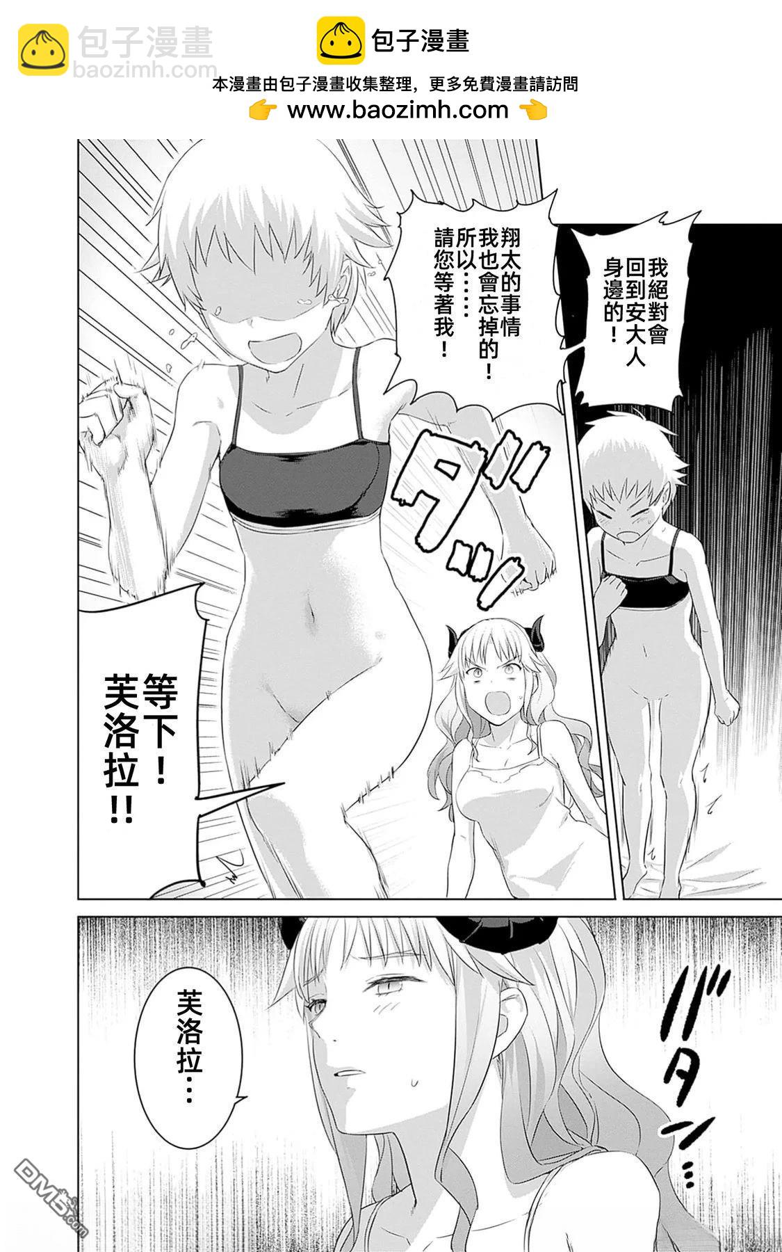 瓦爾哈拉・神槍館 - 第44話 - 2