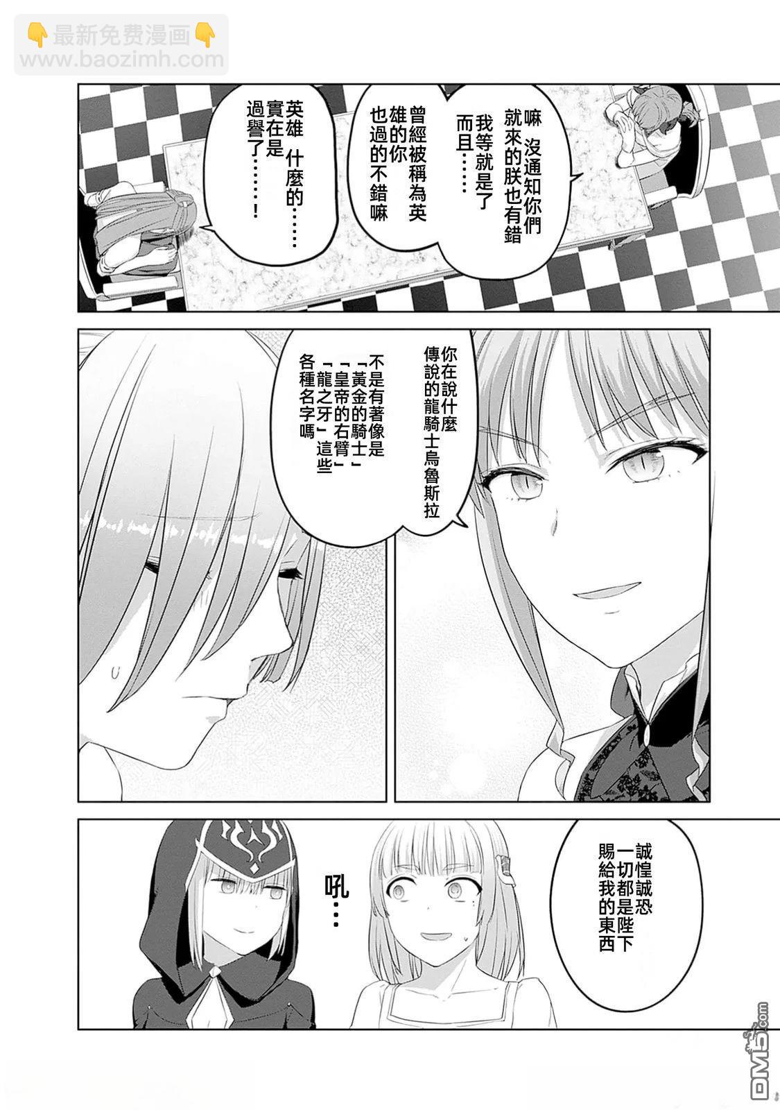 瓦爾哈拉・神槍館 - 第44話 - 2