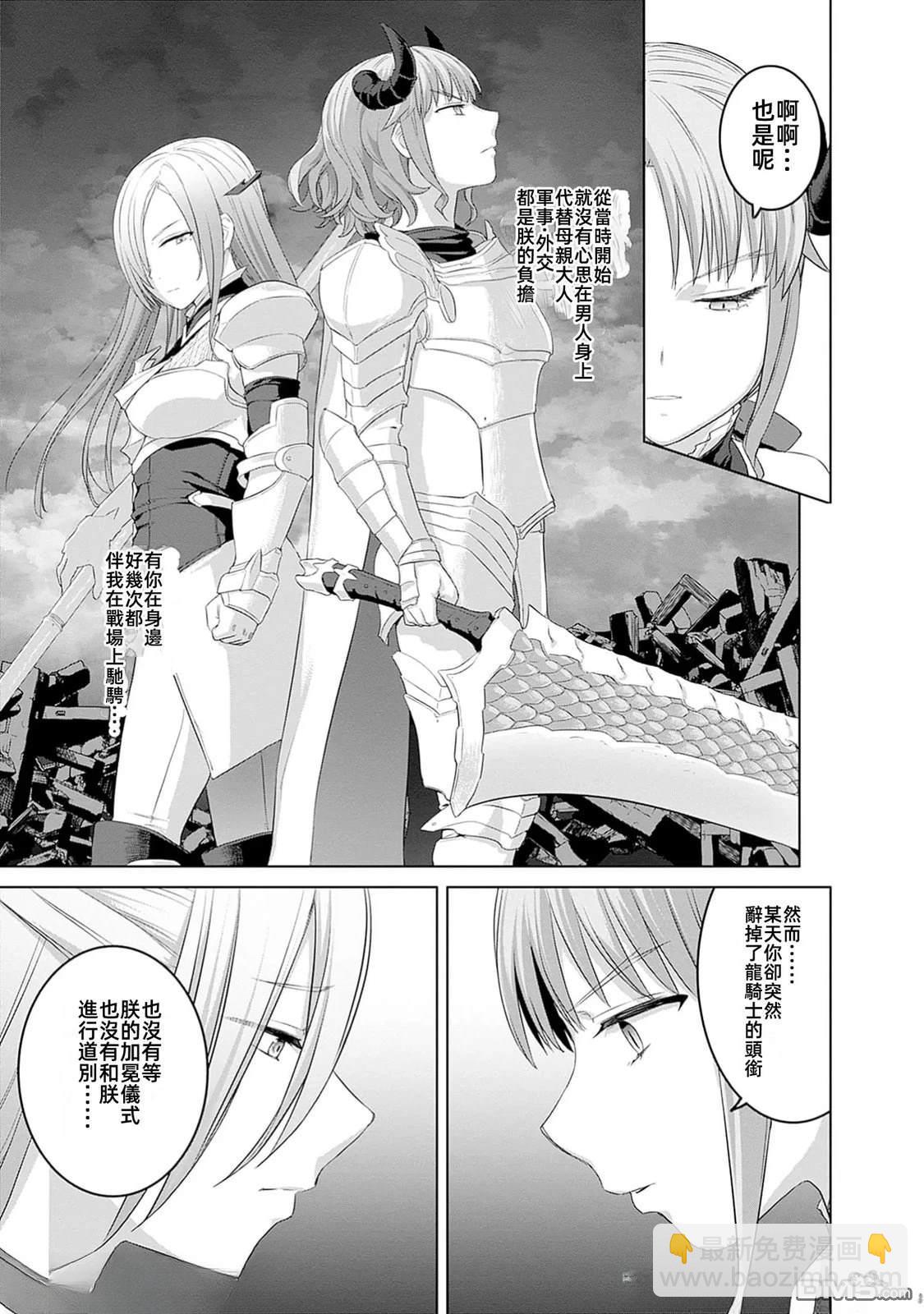 瓦爾哈拉・神槍館 - 第44話 - 3