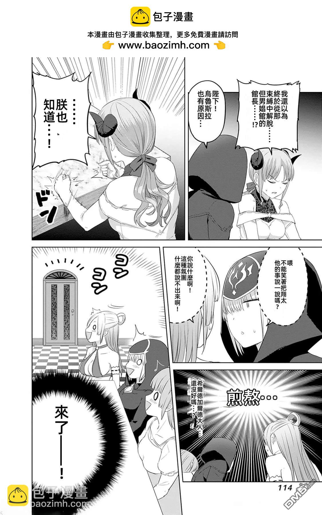 瓦爾哈拉・神槍館 - 第44話 - 4