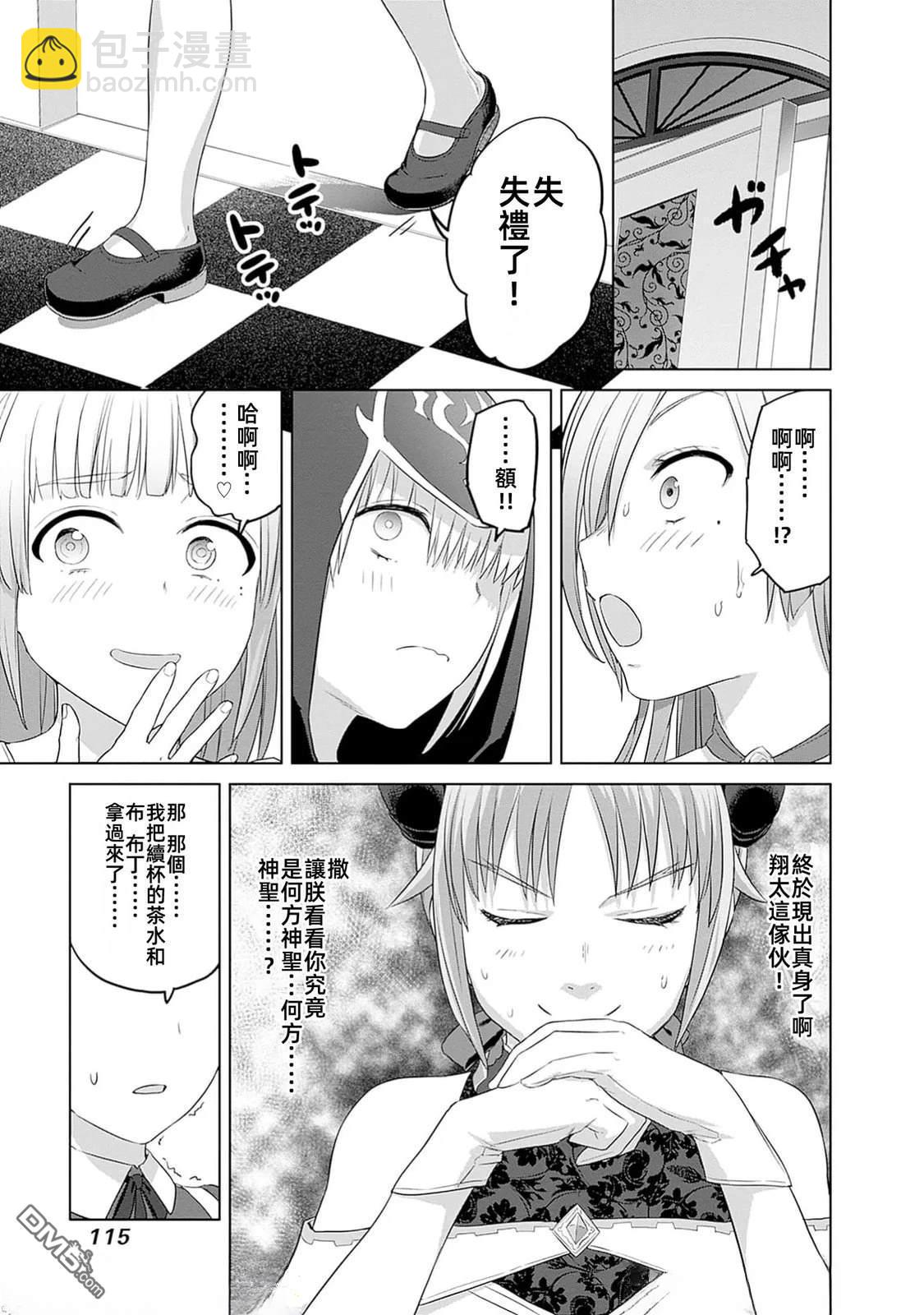 瓦爾哈拉・神槍館 - 第44話 - 5