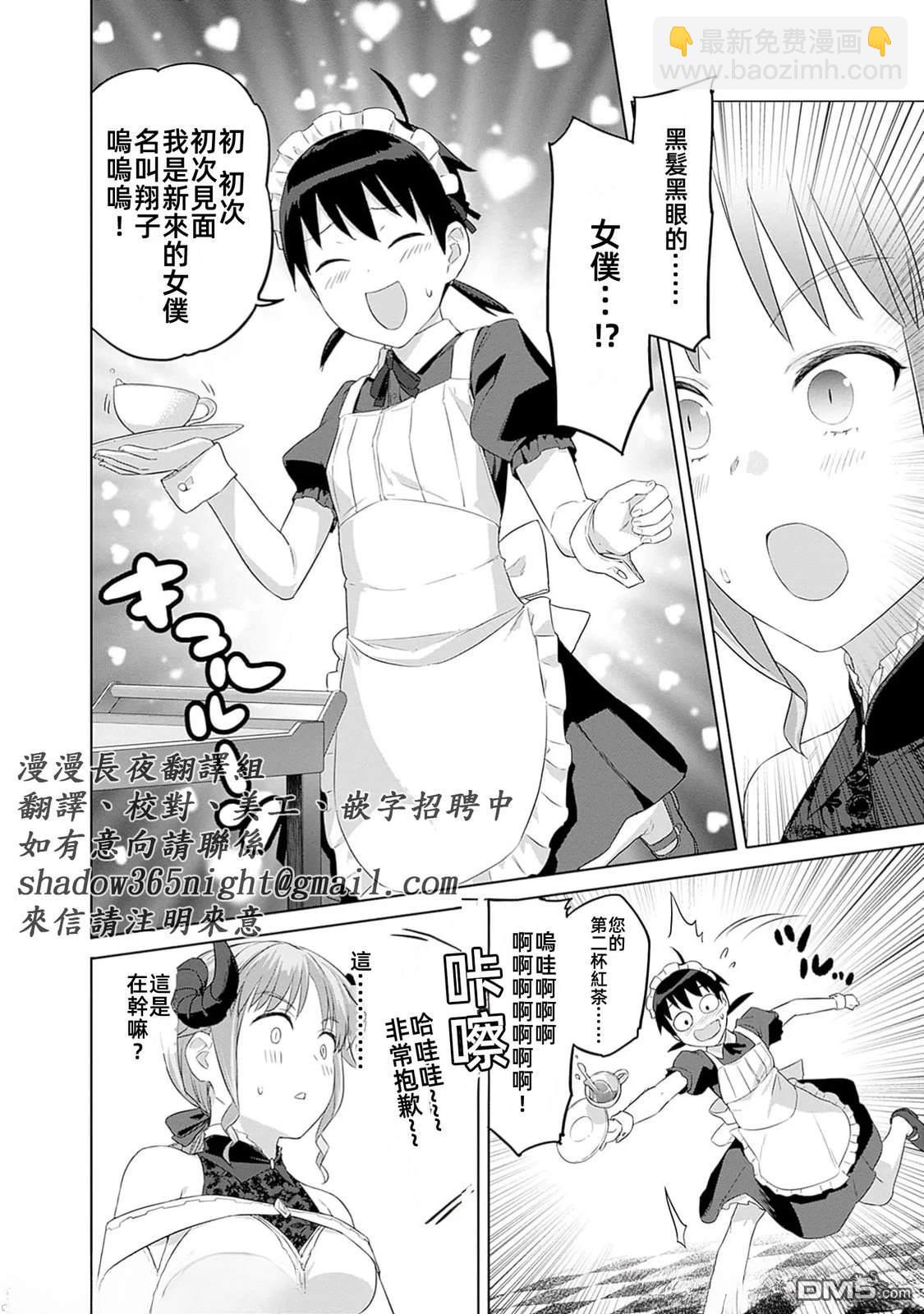 瓦爾哈拉・神槍館 - 第44話 - 6