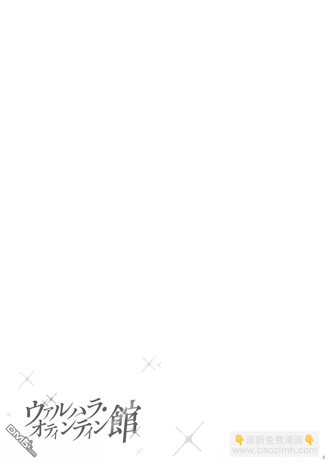 瓦爾哈拉・神槍館 - 第44話 - 1