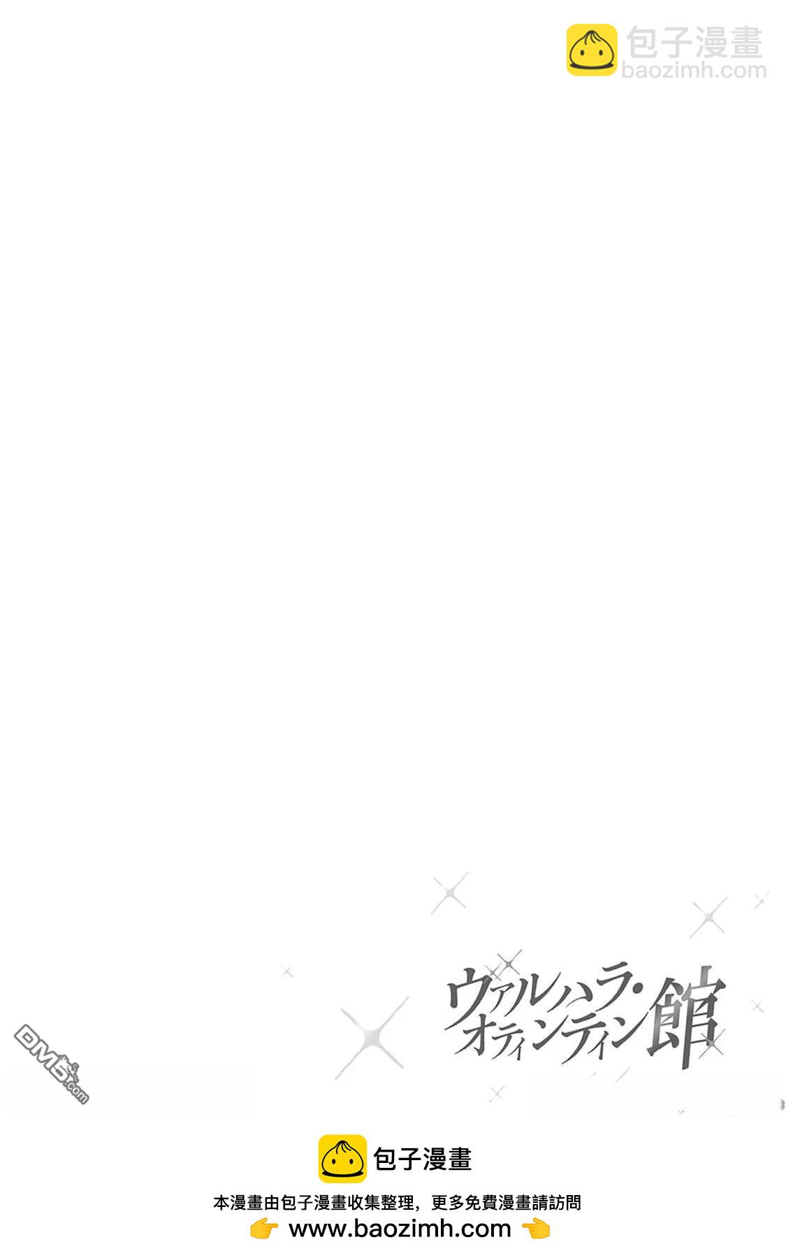 瓦爾哈拉・神槍館 - 第44話 - 2