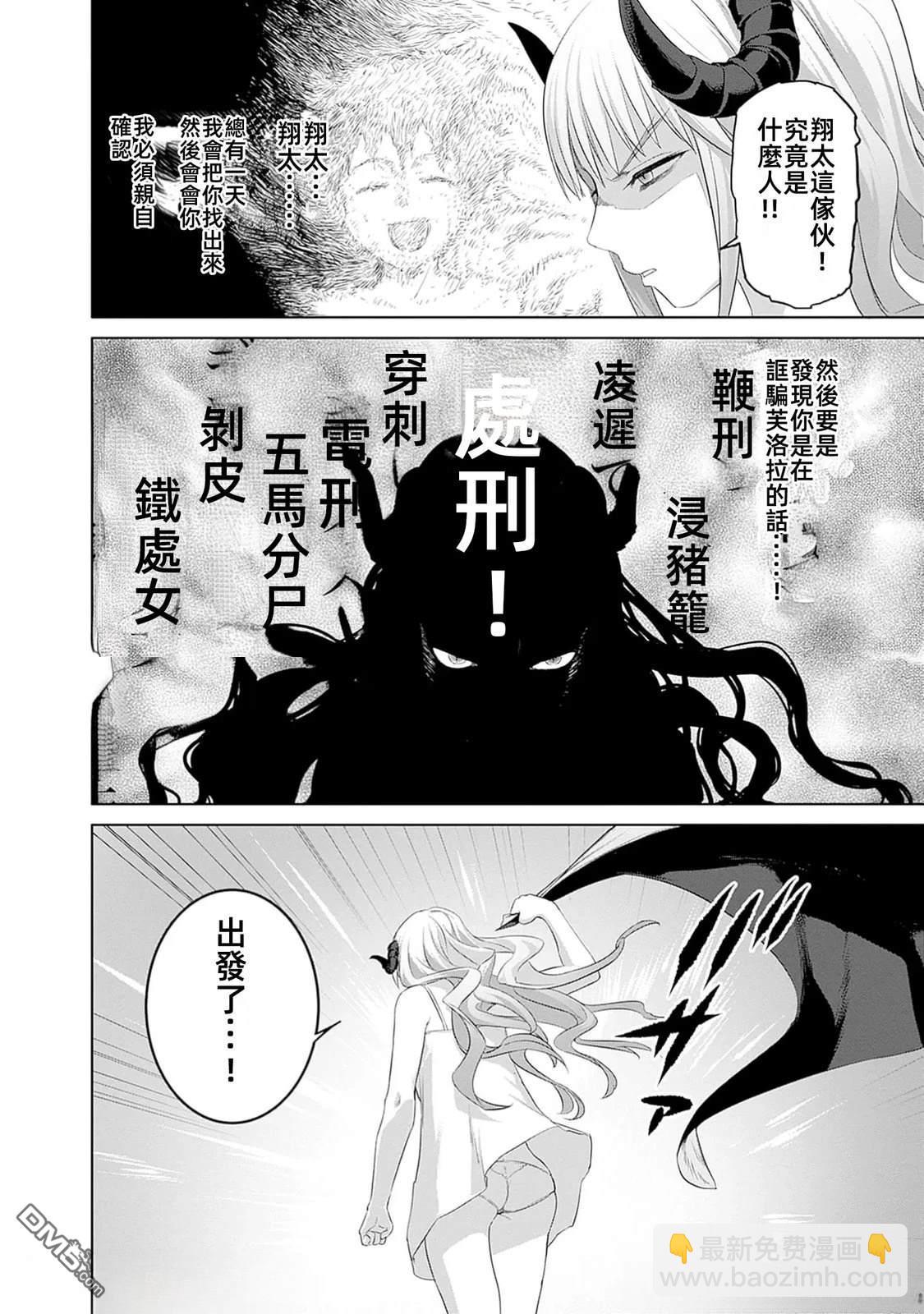 瓦爾哈拉・神槍館 - 第44話 - 4