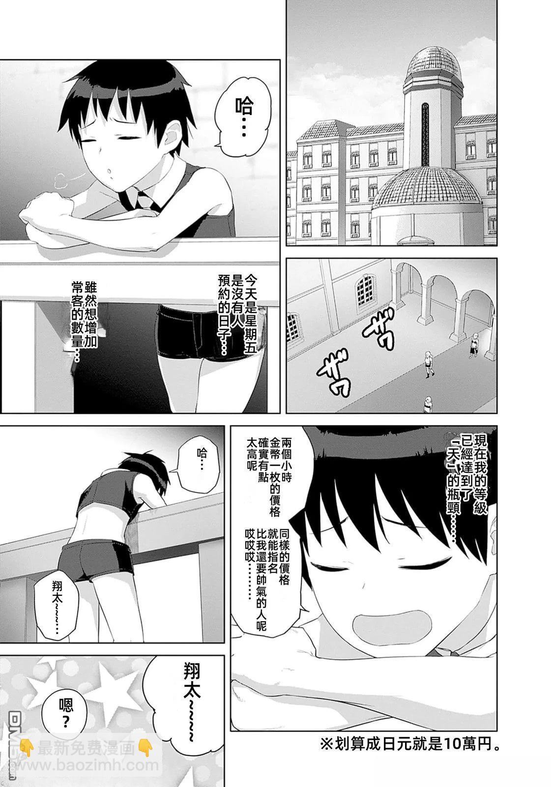 瓦爾哈拉・神槍館 - 第44話 - 5