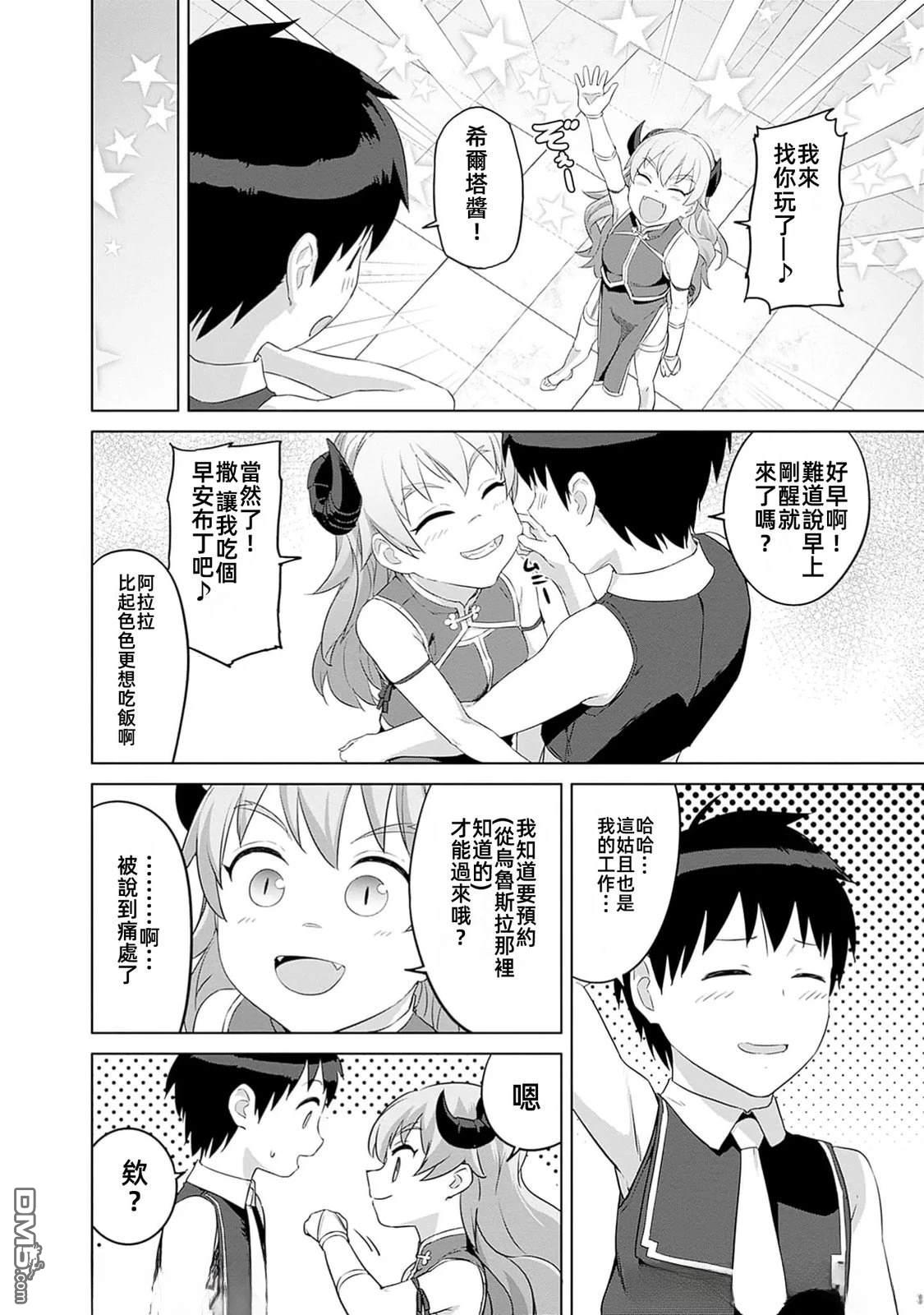 瓦爾哈拉・神槍館 - 第44話 - 6