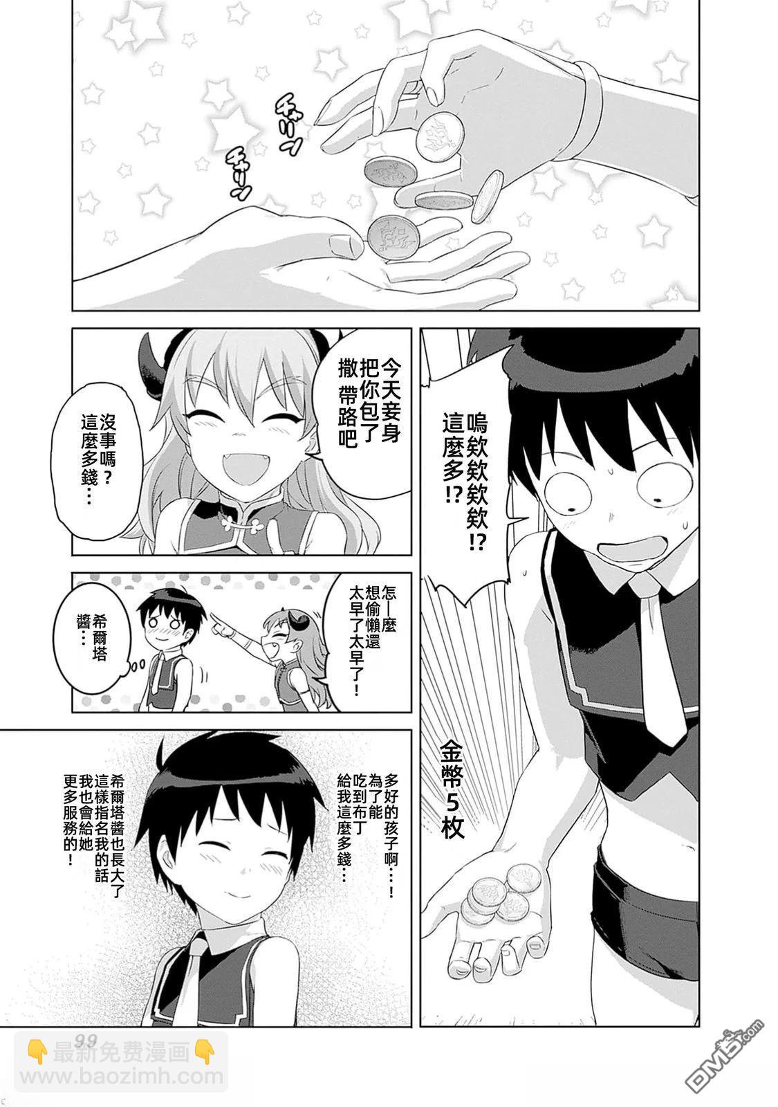 瓦爾哈拉・神槍館 - 第44話 - 1