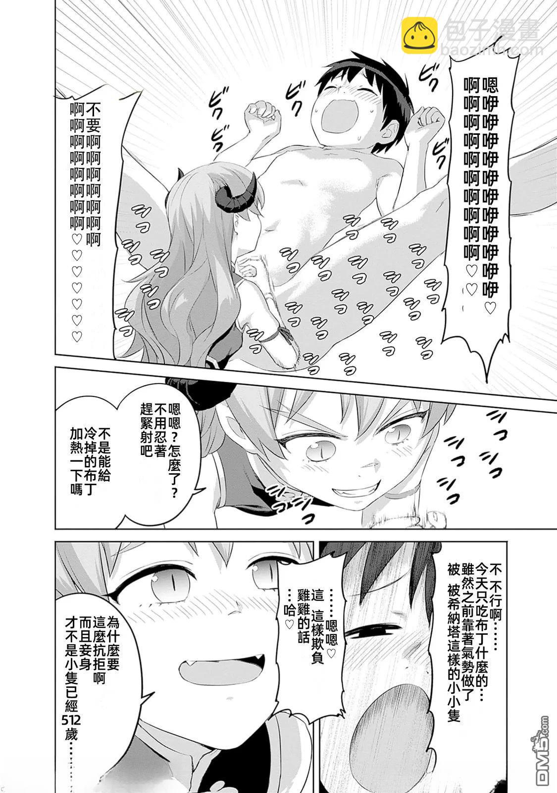 瓦爾哈拉・神槍館 - 第44話 - 2