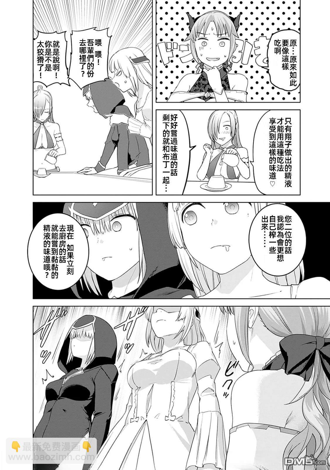 瓦爾哈拉・神槍館 - 第46話 - 4