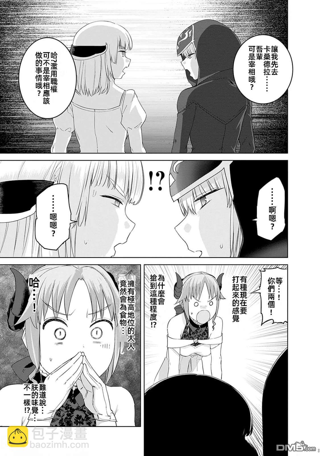 瓦爾哈拉・神槍館 - 第46話 - 5