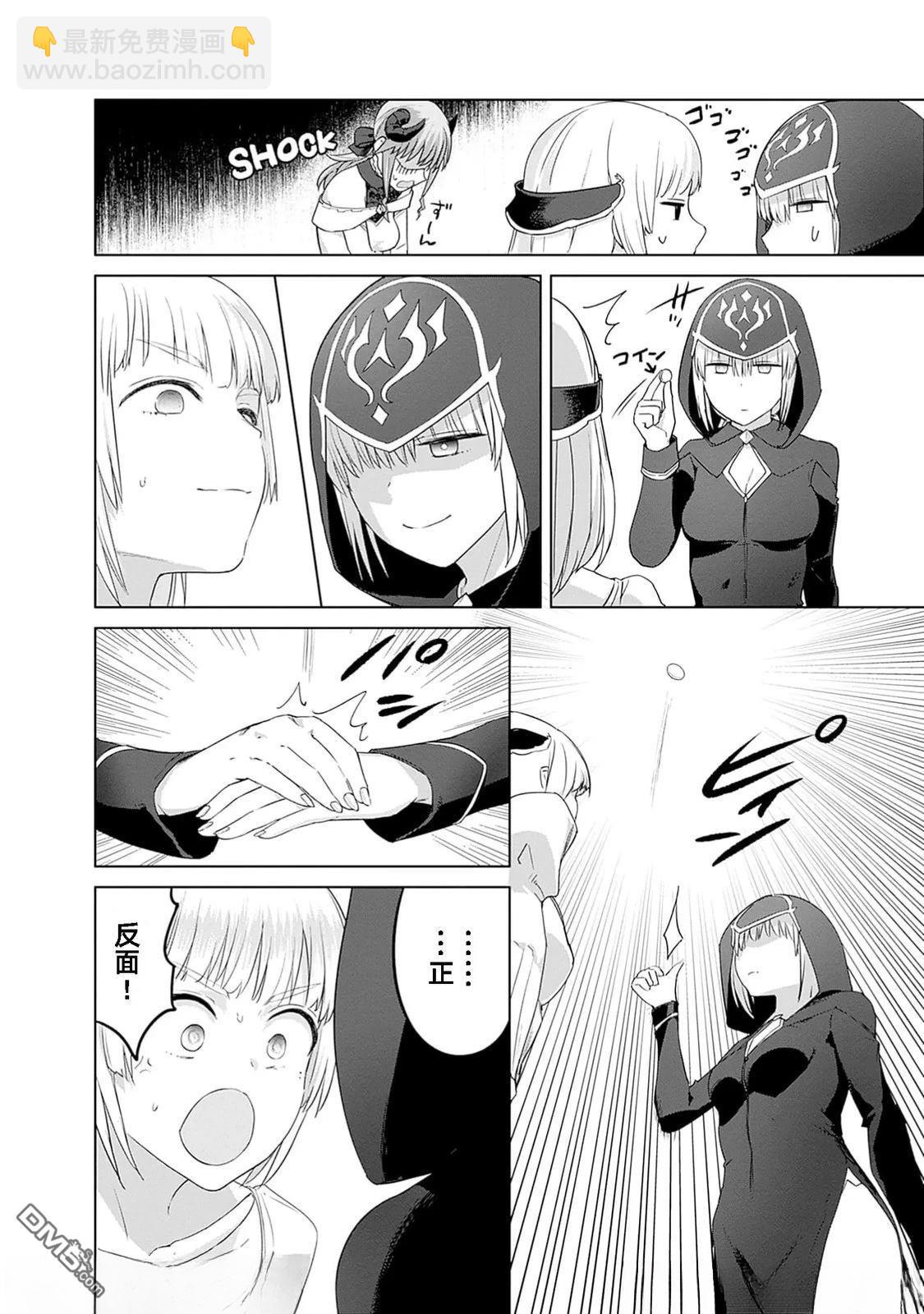 瓦爾哈拉・神槍館 - 第46話 - 6