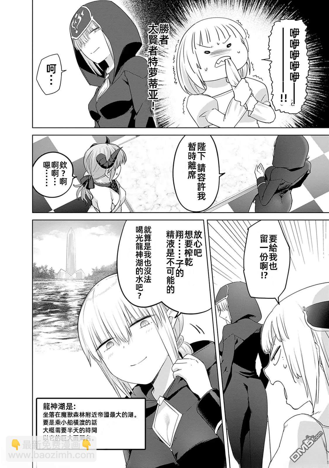 瓦爾哈拉・神槍館 - 第46話 - 2