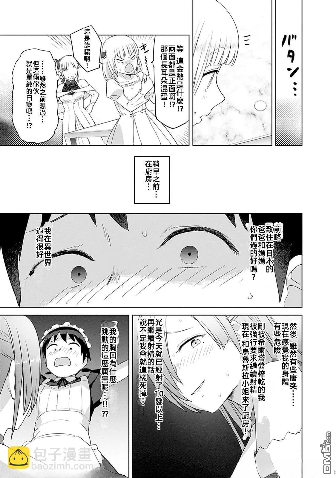 瓦爾哈拉・神槍館 - 第46話 - 3