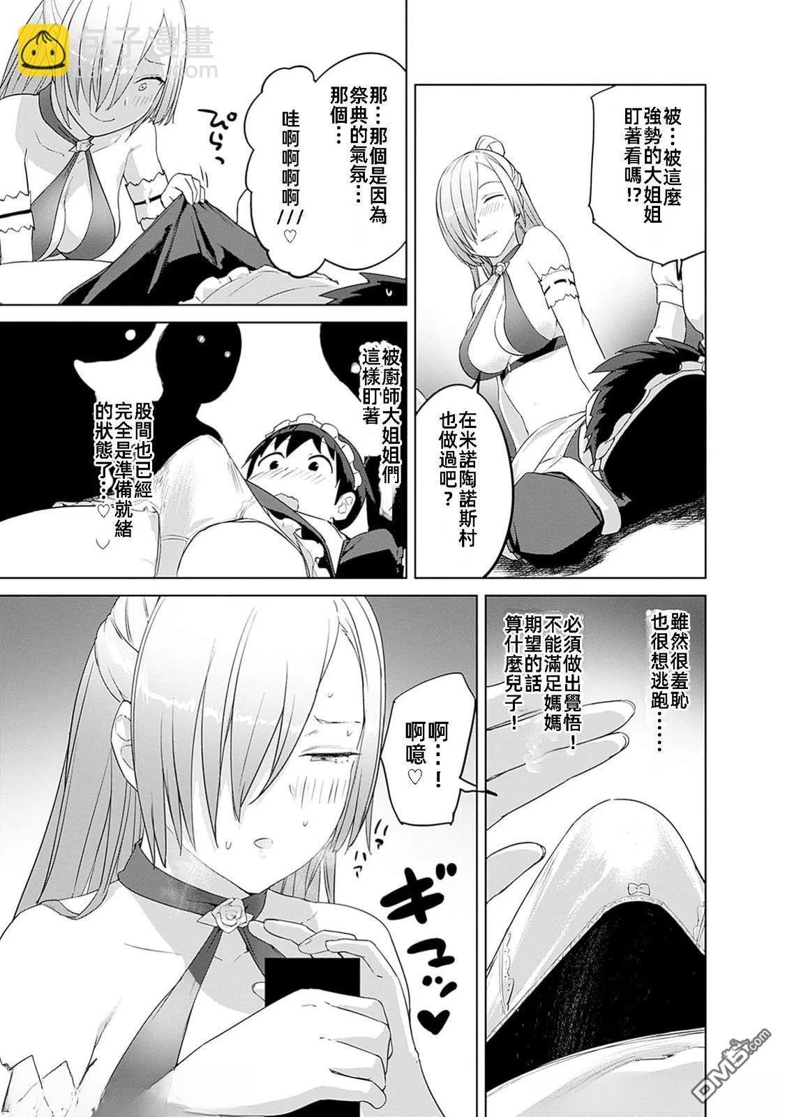 瓦爾哈拉・神槍館 - 第46話 - 5