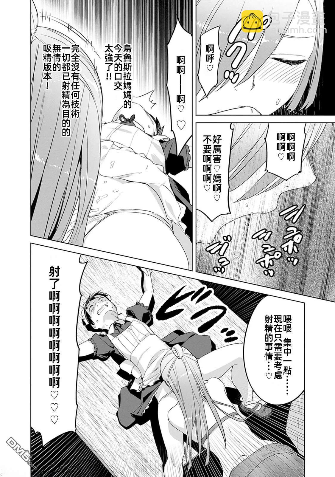 瓦爾哈拉・神槍館 - 第46話 - 6